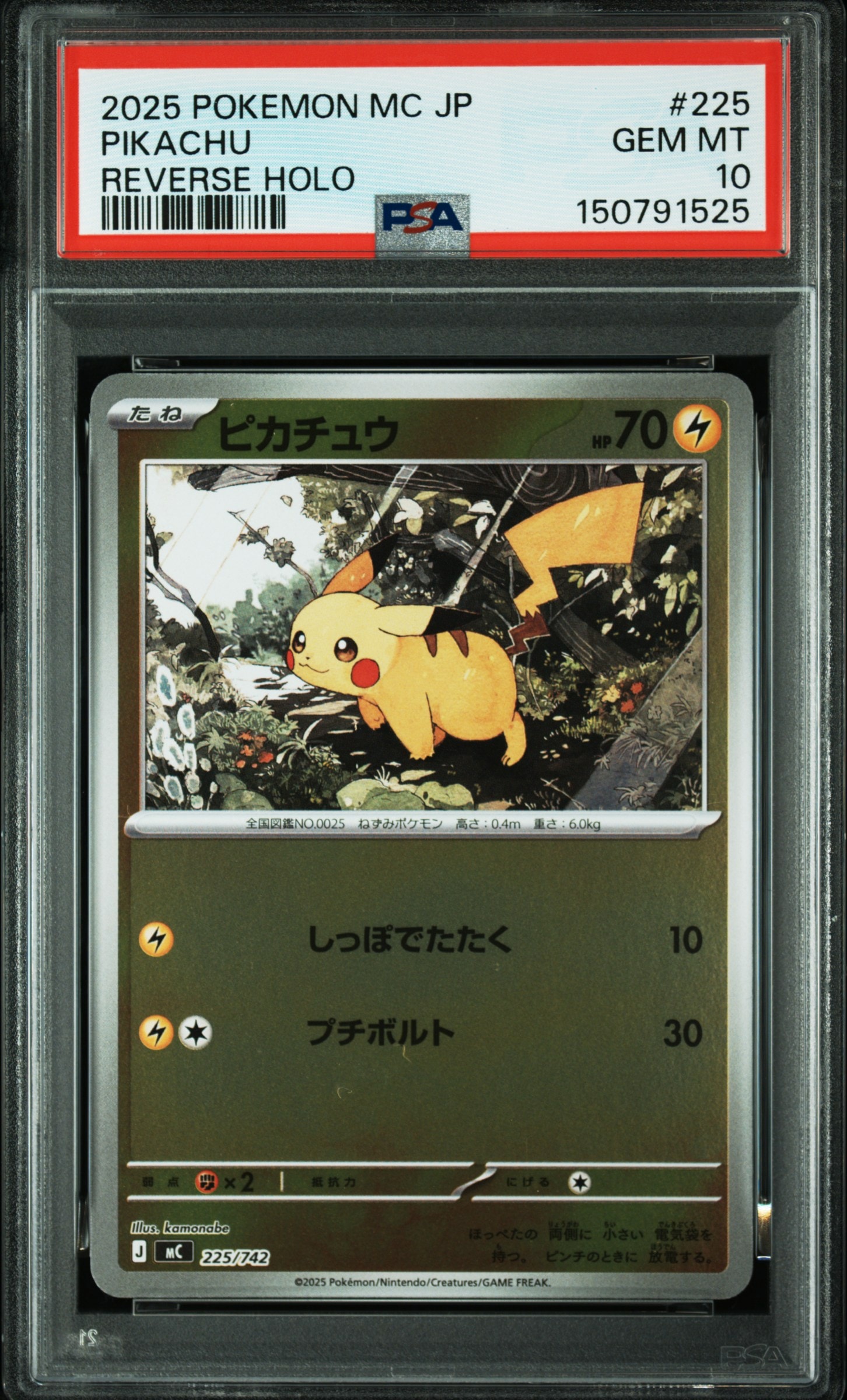 ピカチュウ :ミラー [MC 225/742](スタートデッキ100「バトルコレクション」)