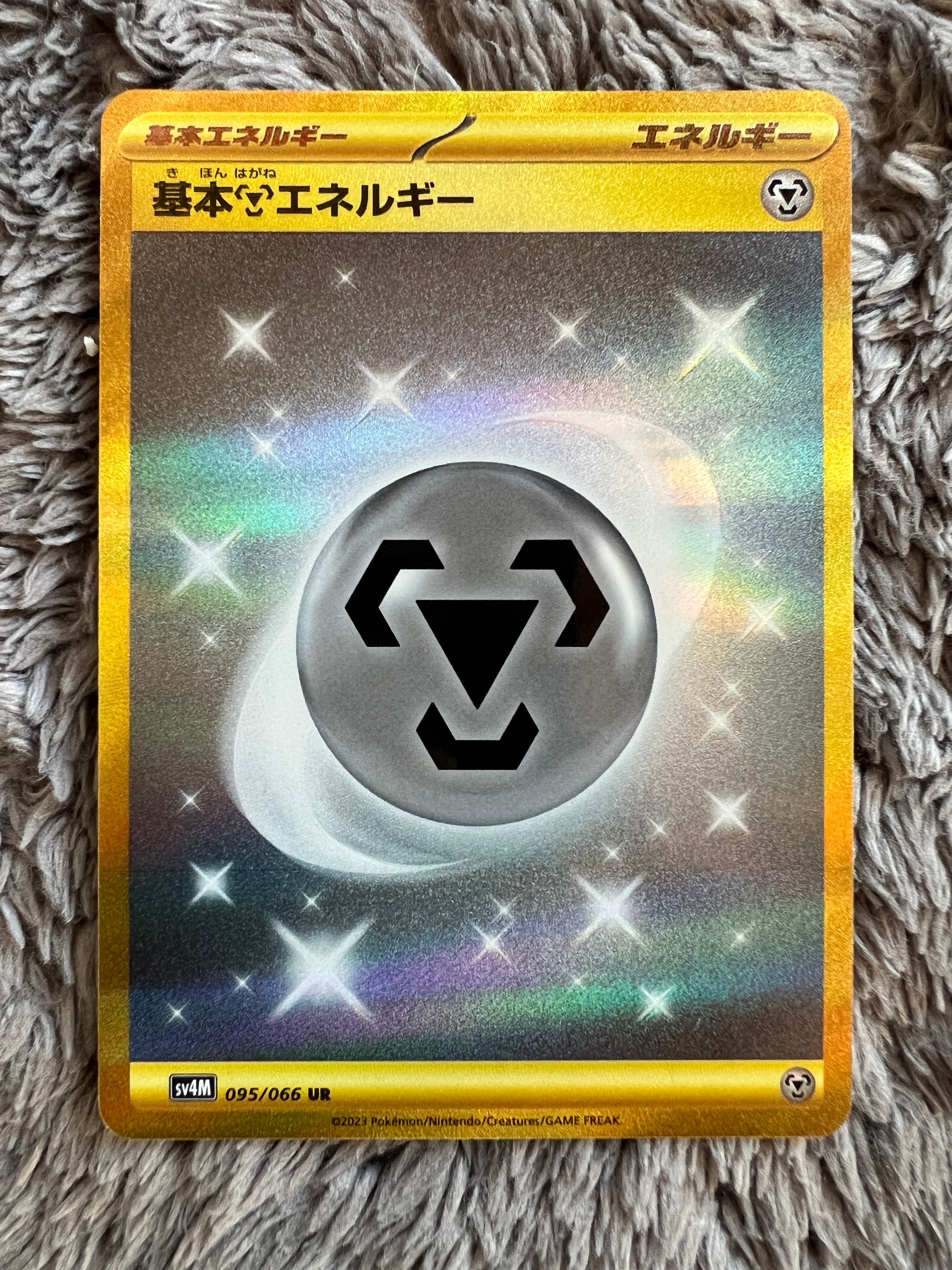 基本鋼エネルギー UR[SV4M 095/066](拡張パック「未来の一閃」) PARADOX RIFT