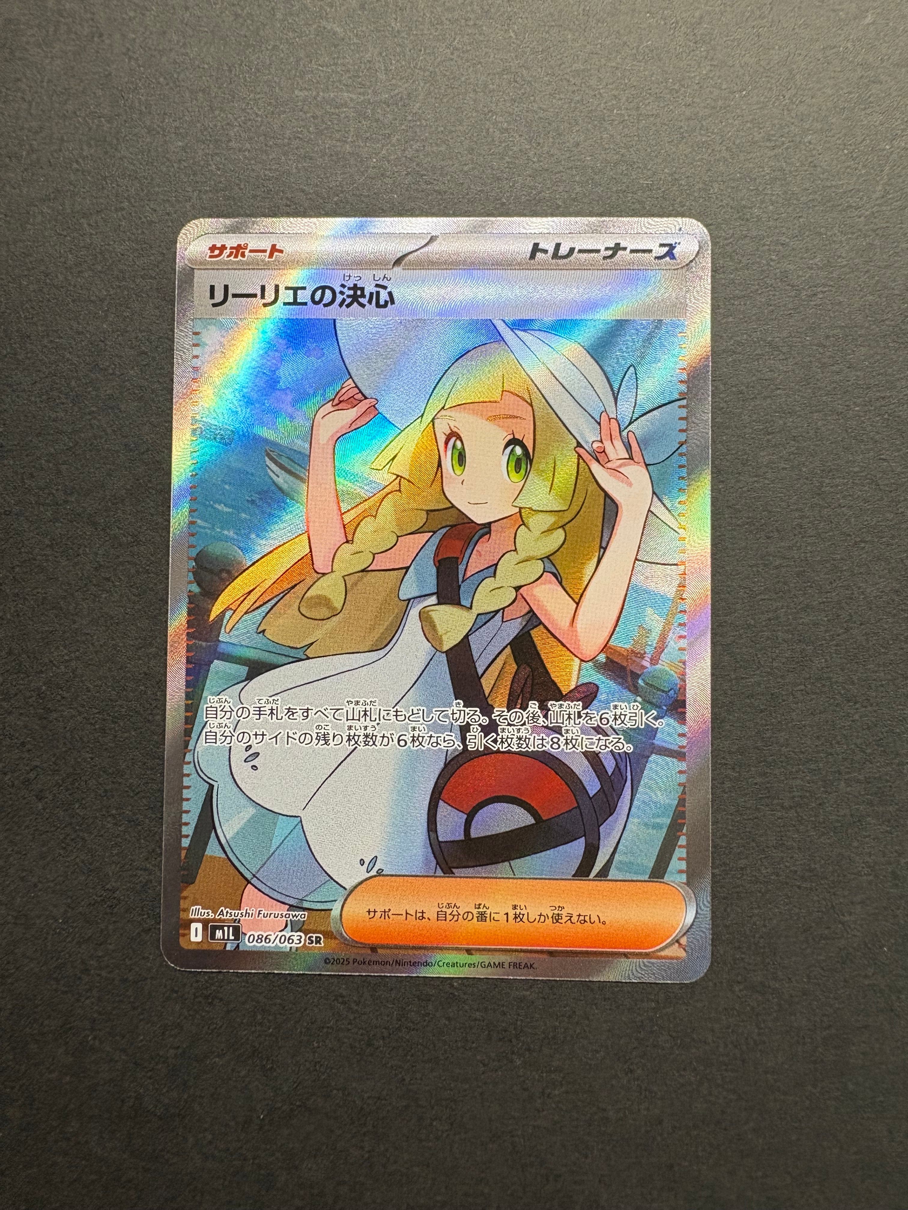 リーリエの決心 SR [M1L 086/063](拡張パック「メガブレイブ」)