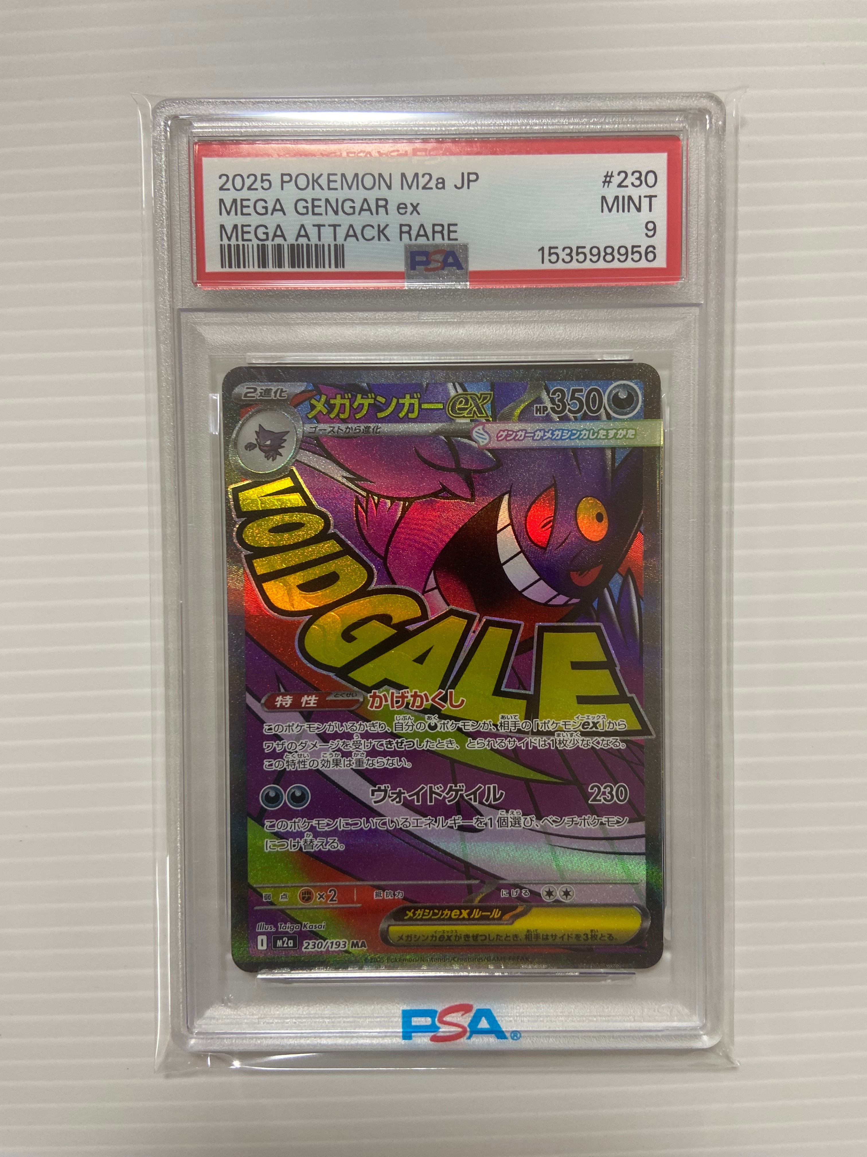 メガゲンガーex MA [M2a 230/193](ハイクラスパック「MEGAドリームex」)