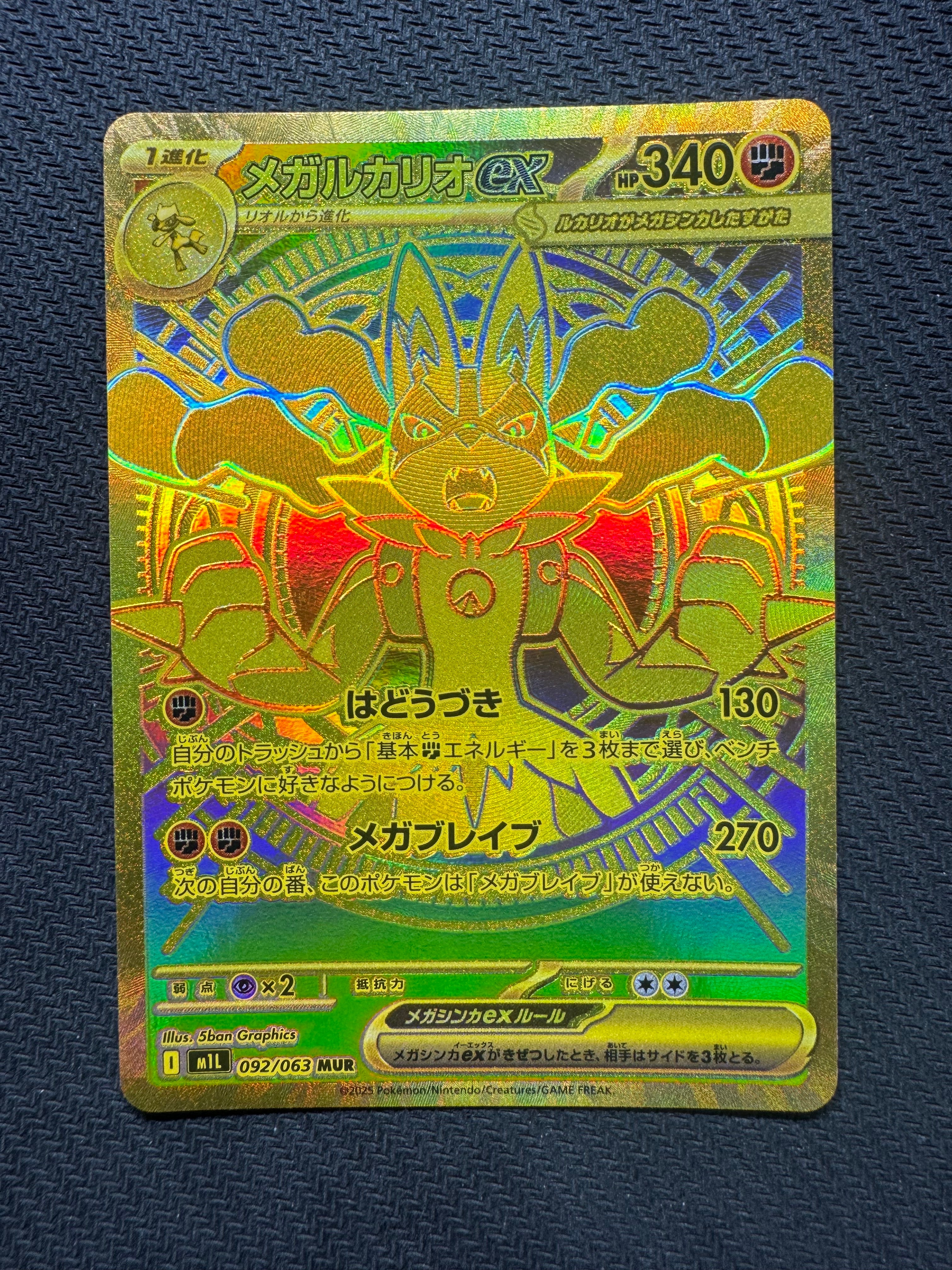 メガルカリオex MUR [M1L 092/063](拡張パック「メガブレイブ」)