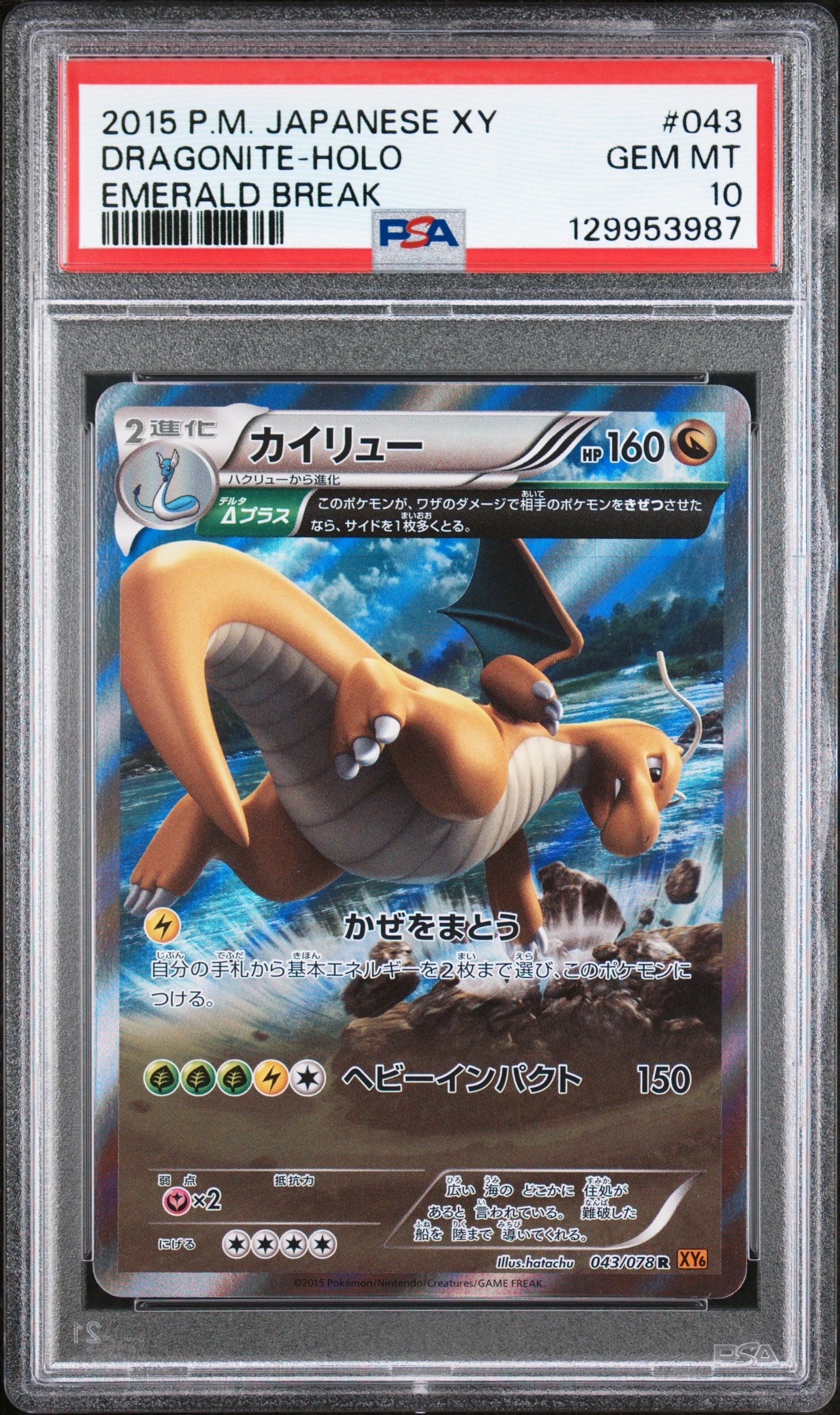 カイリュー R [XY6 043/078](拡張パック「エメラルドブレイク」)の新品