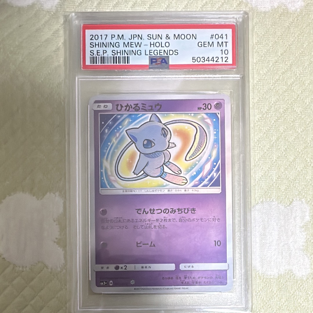 PSA10】ひかるミュウ H[SM3+ 041/072](強化拡張パック「ひかる伝説