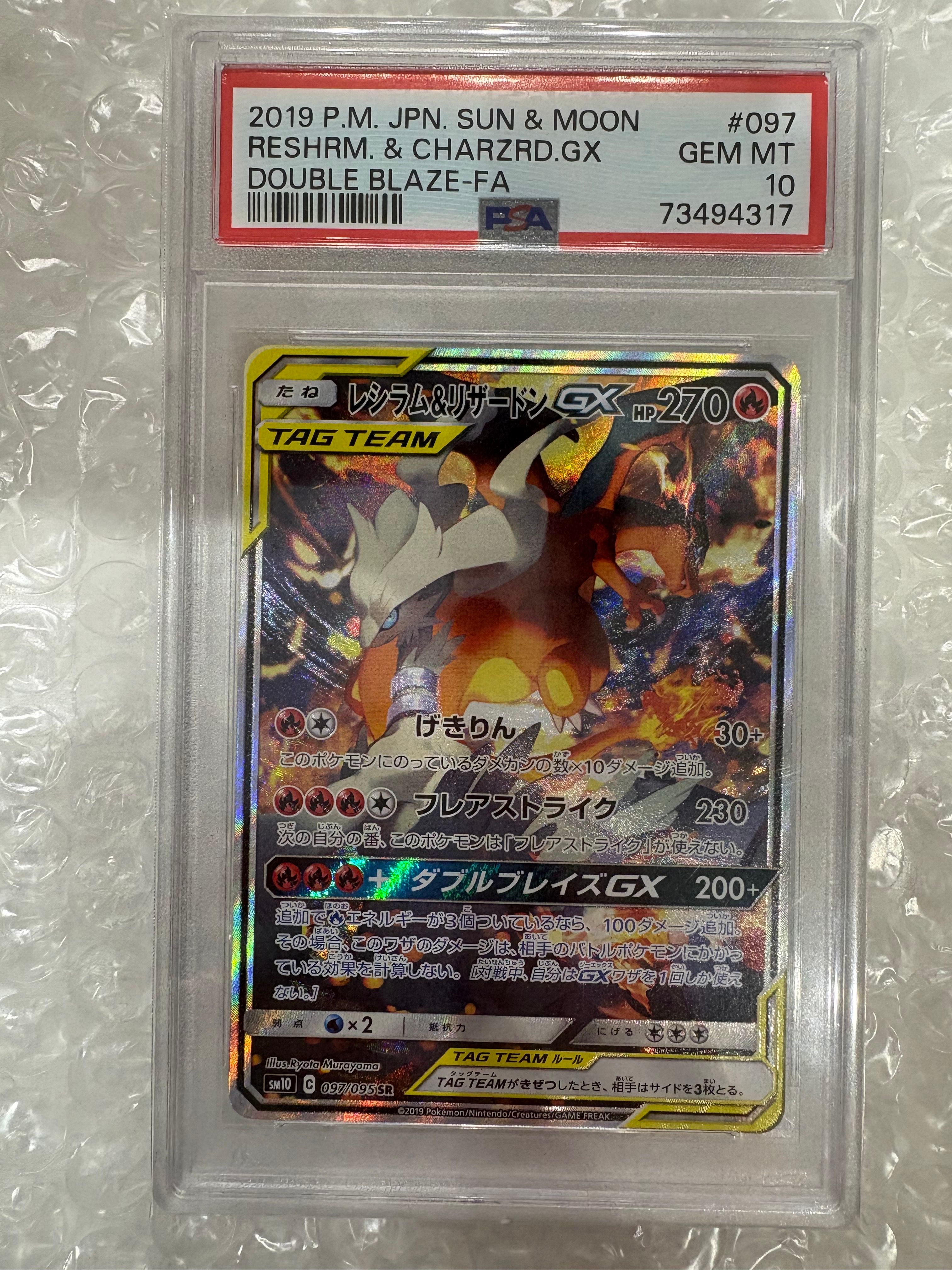 レシラム&リザードンGX SR: SA[SM10 097/095](拡張パック「ダブルブレイズ」)