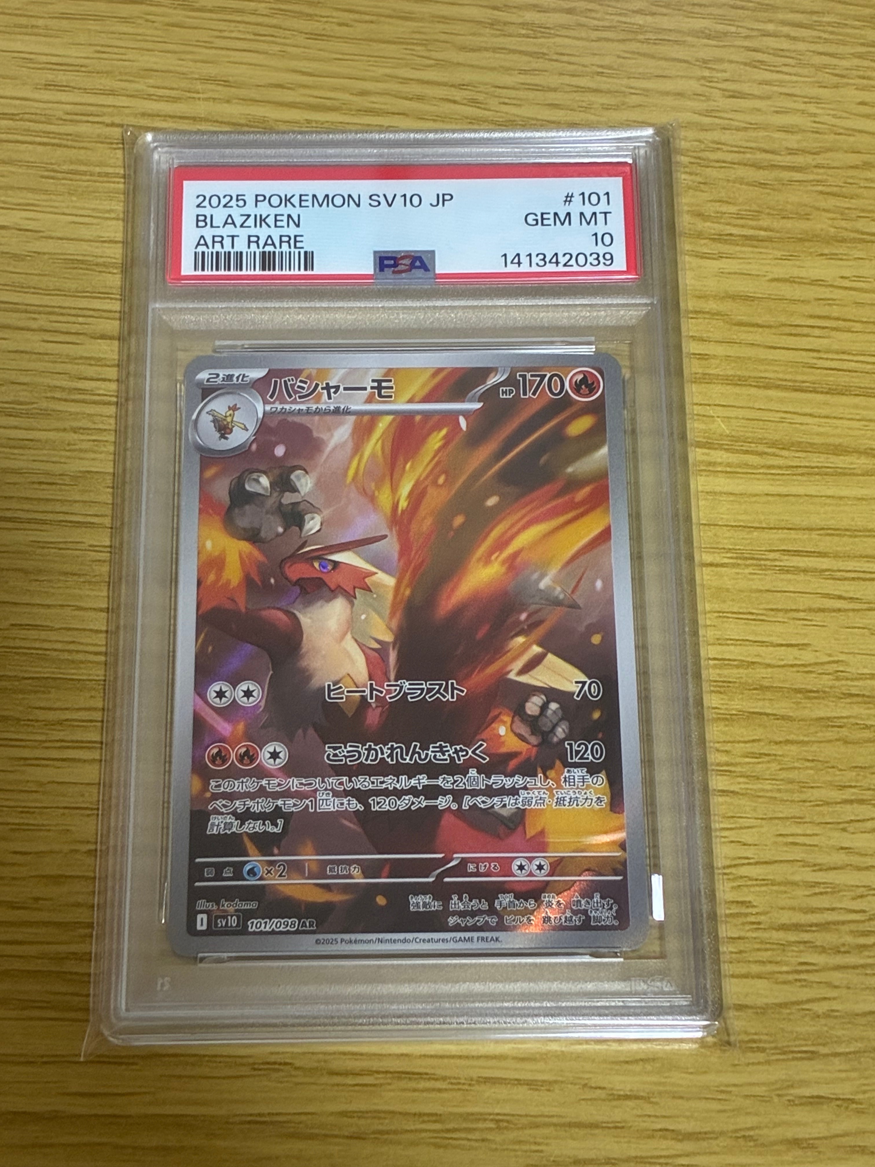 バシャーモ AR [SV10 101/098](拡張パック「ロケット団の栄光」)