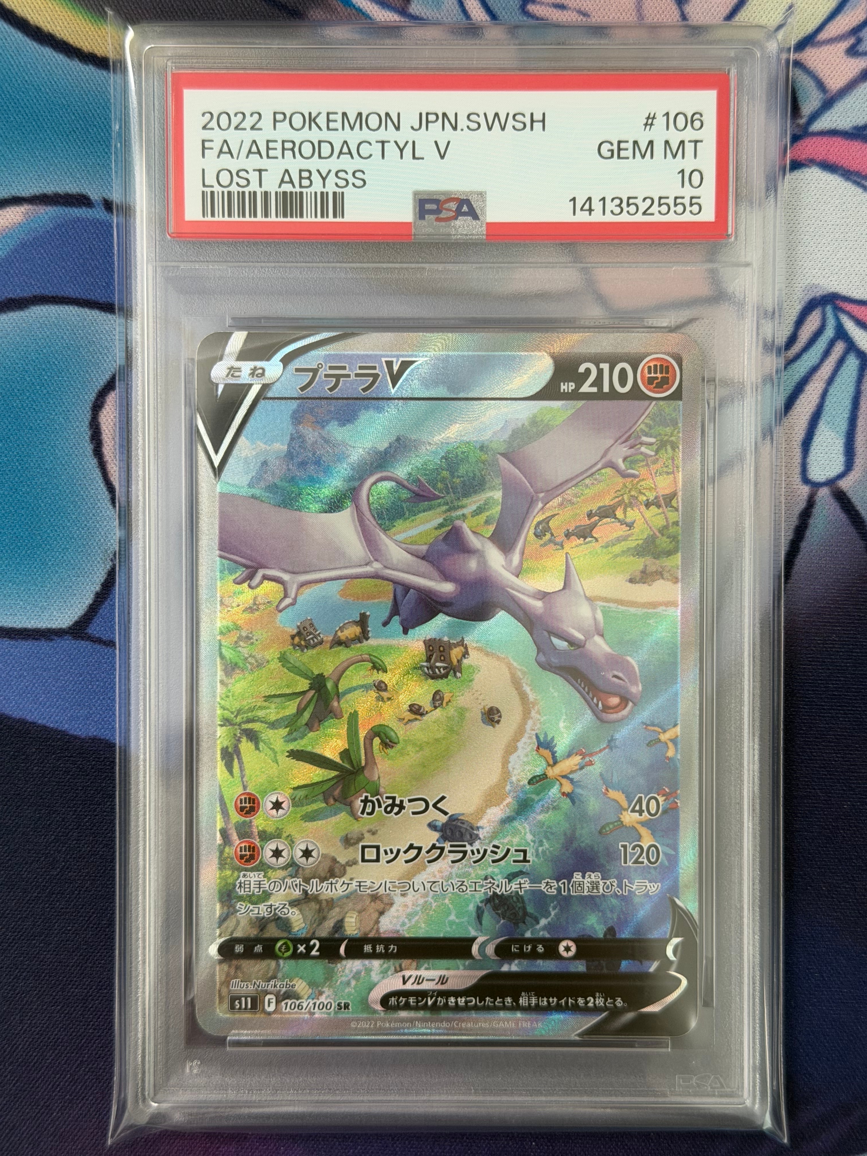 プテラV SR: SA[S11 106/100](拡張パック「ロストアビス」)の新品/中古