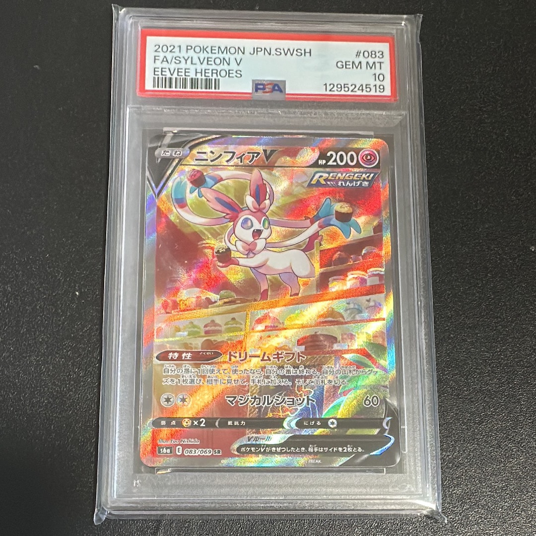 ニンフィアV SR: SA[S6a 083/069](強化拡張パック「イーブイヒーローズ」)