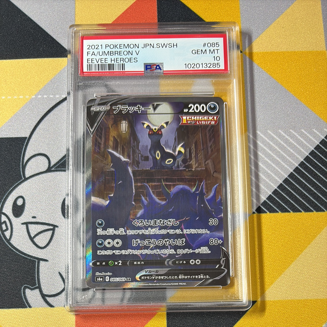 ブラッキーV SR: SA[S6a 085/069](強化拡張パック「イーブイヒーローズ」)