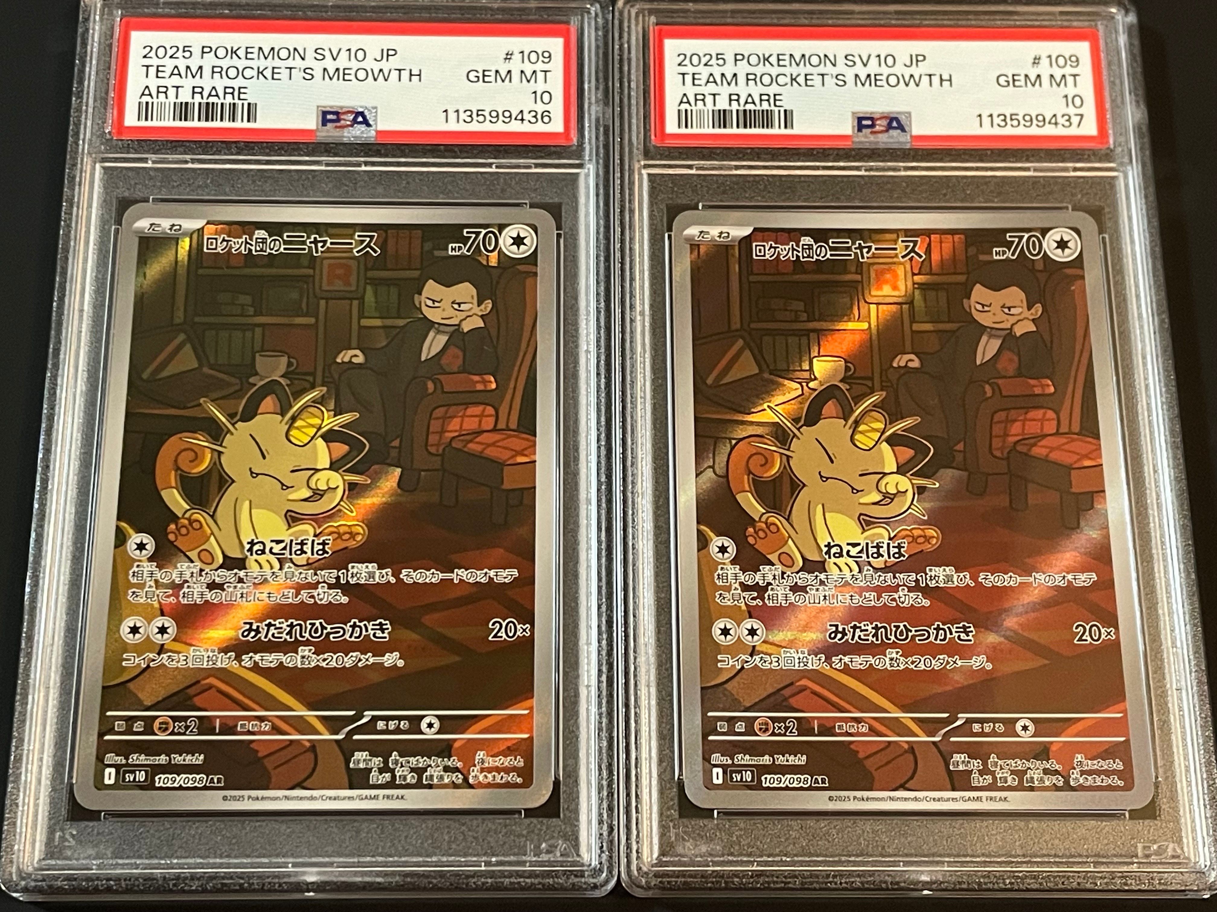 ロケット団のニャース AR [SV10 109/098](拡張パック「ロケット団の栄光」)