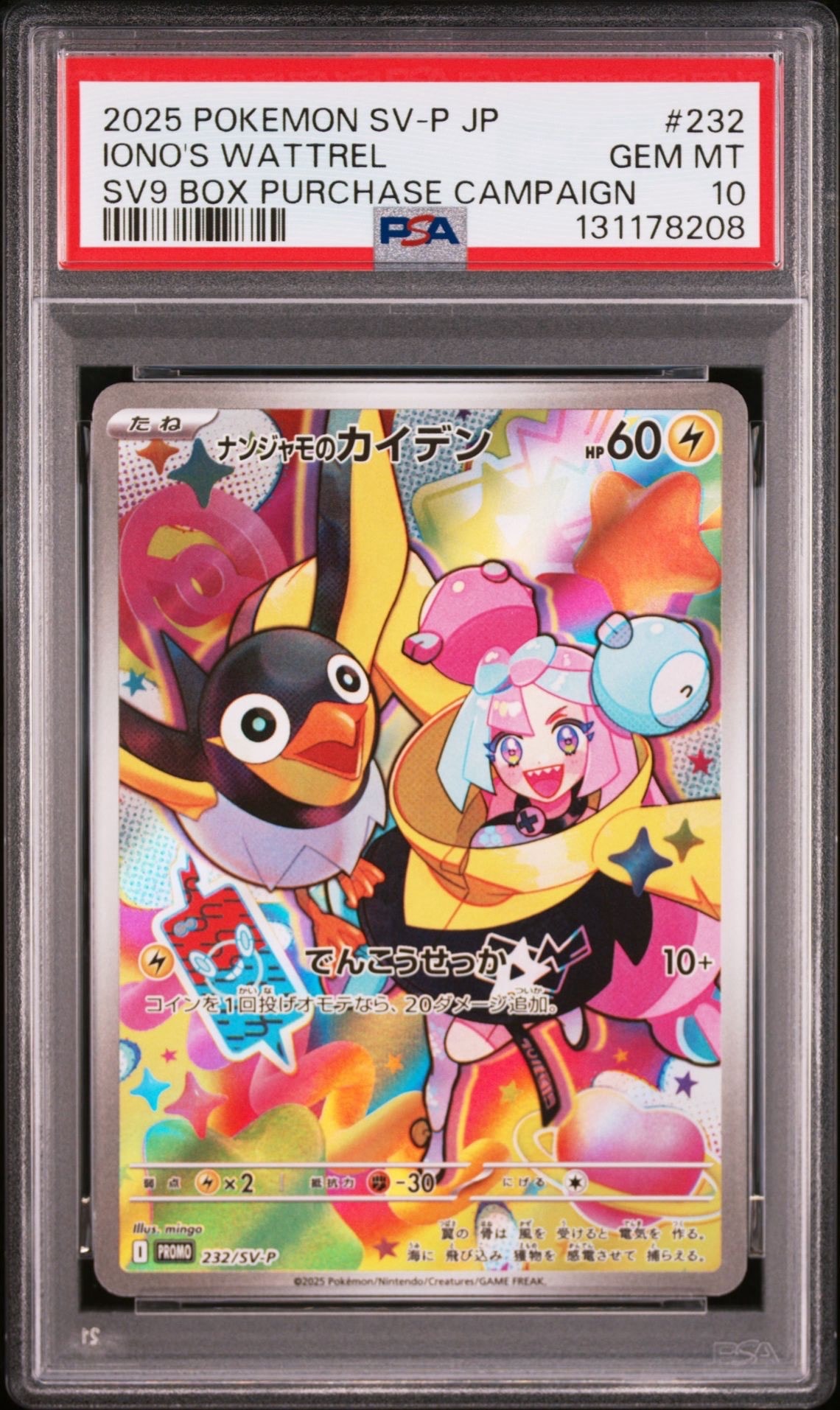 ナンジャモのカイデン P [SV-P 232](プロモーションカード「拡張パック バトルパートナーズ Box購入キャンペーン」)