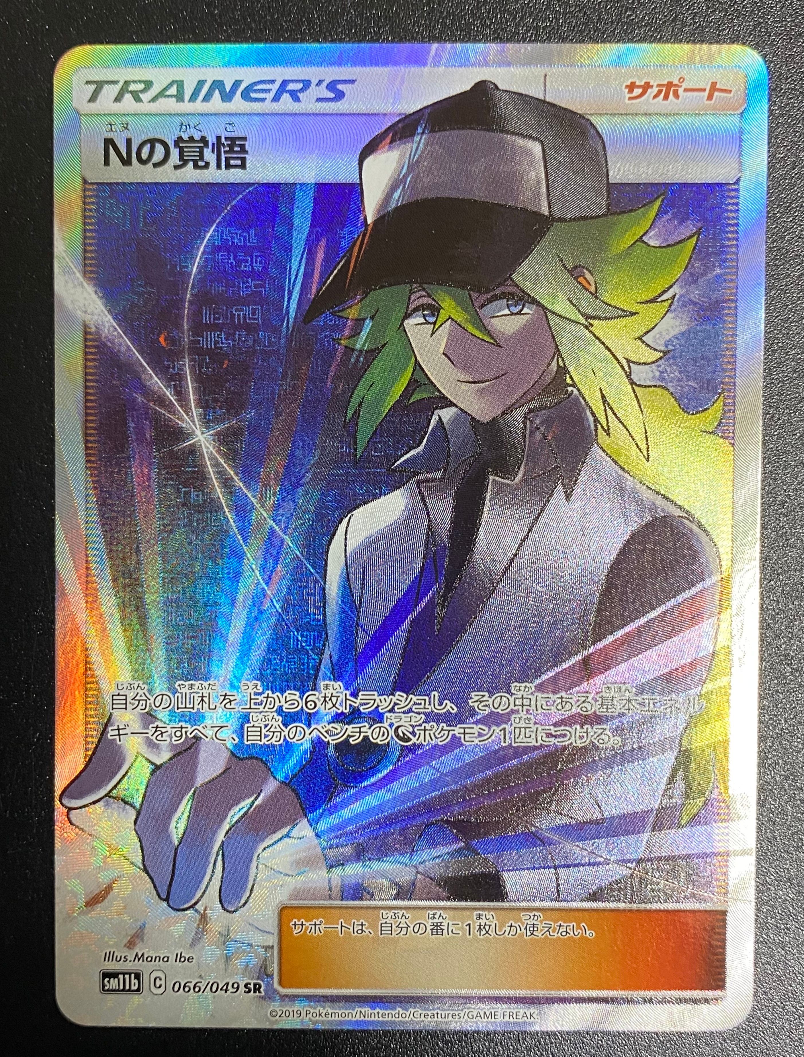 Nの覚悟 SR[SM11b 066/049](拡張パック「ドリームリーグ」)