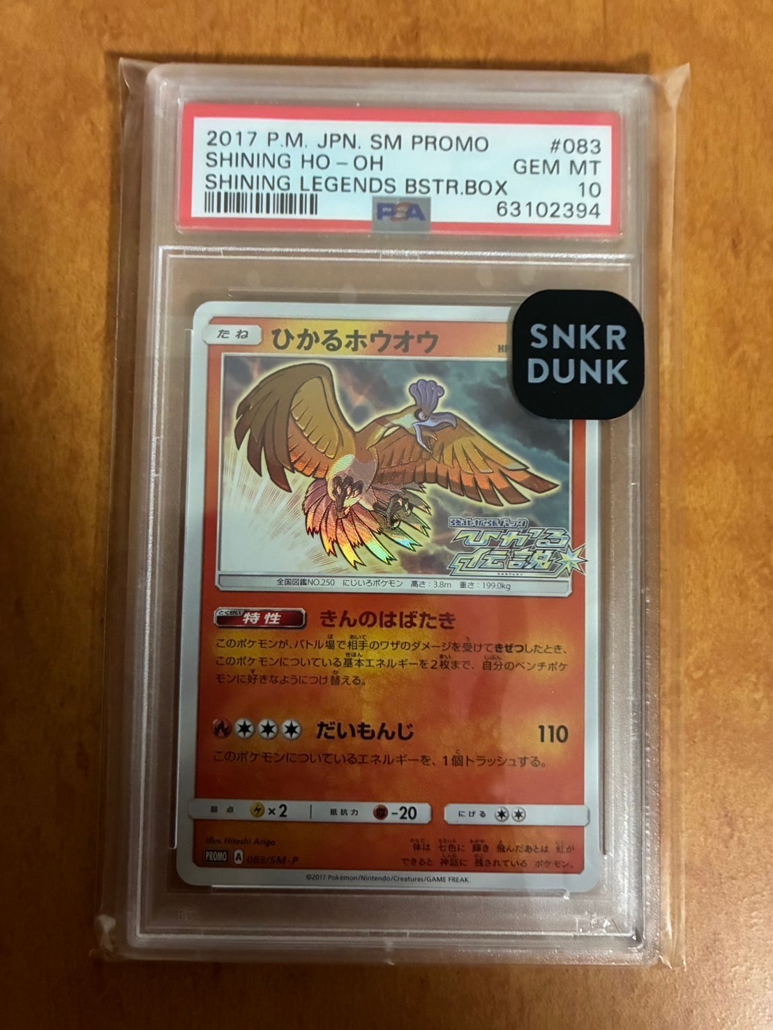 ひかるホウオウ PROMO 　PSA10 安心鑑定必須（購入時鑑定料分値引き） PSA10】ひかるホウオウ: プロモ[SM-P 083](プロモーションカード「SM-P