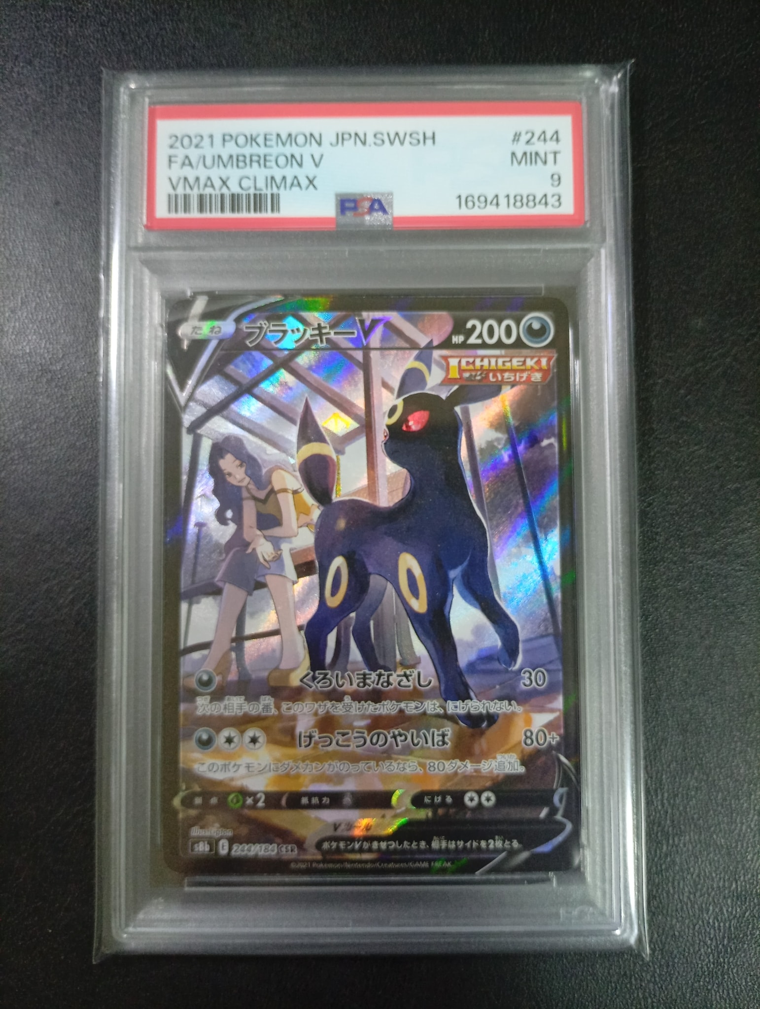 PSA9】ブラッキーV CSR[S8b 244/184](ハイクラスパック「VMAX