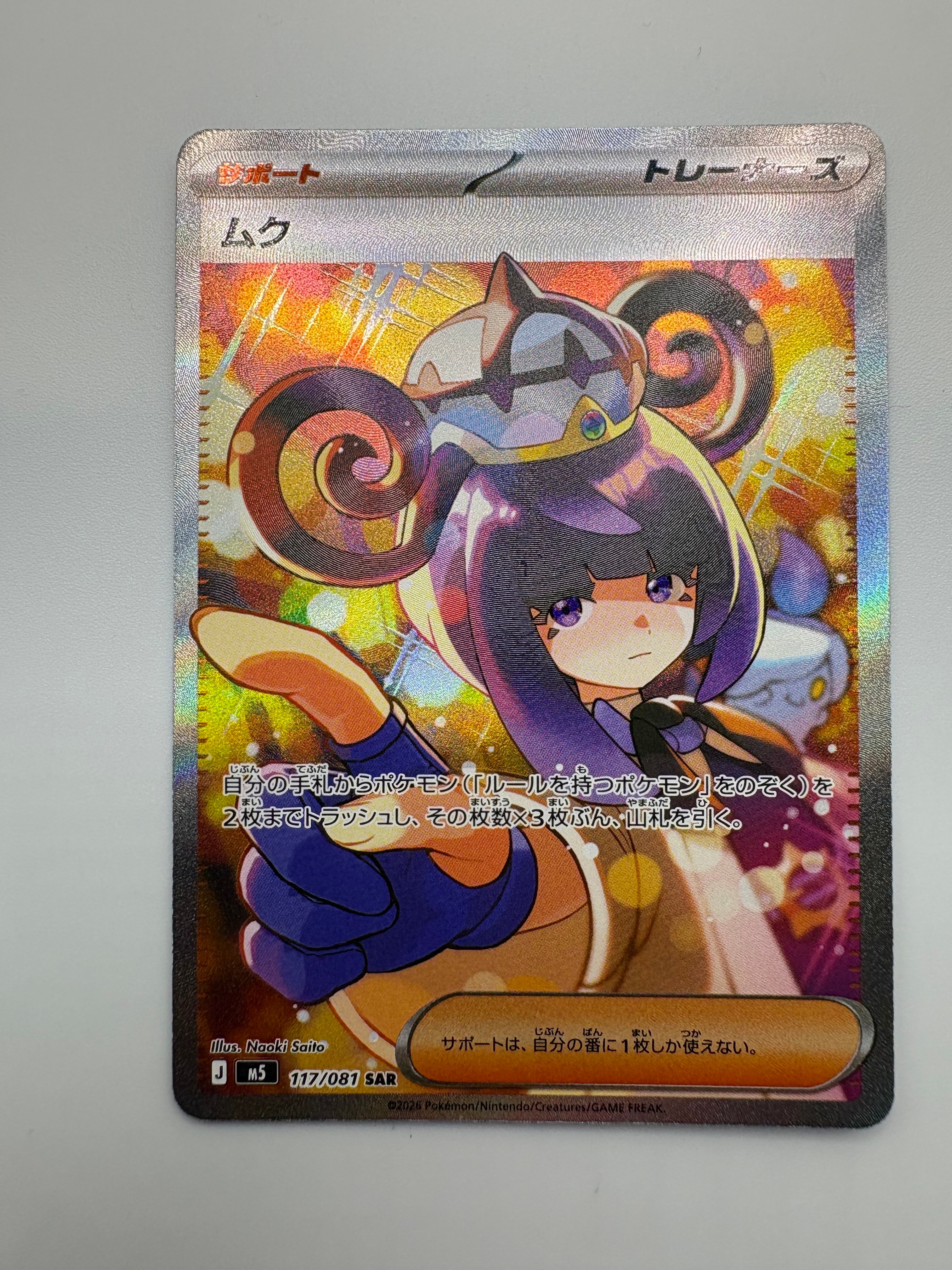ムク SAR [M5 117/081](拡張パック「アビスアイ」)の新品/中古フリマ