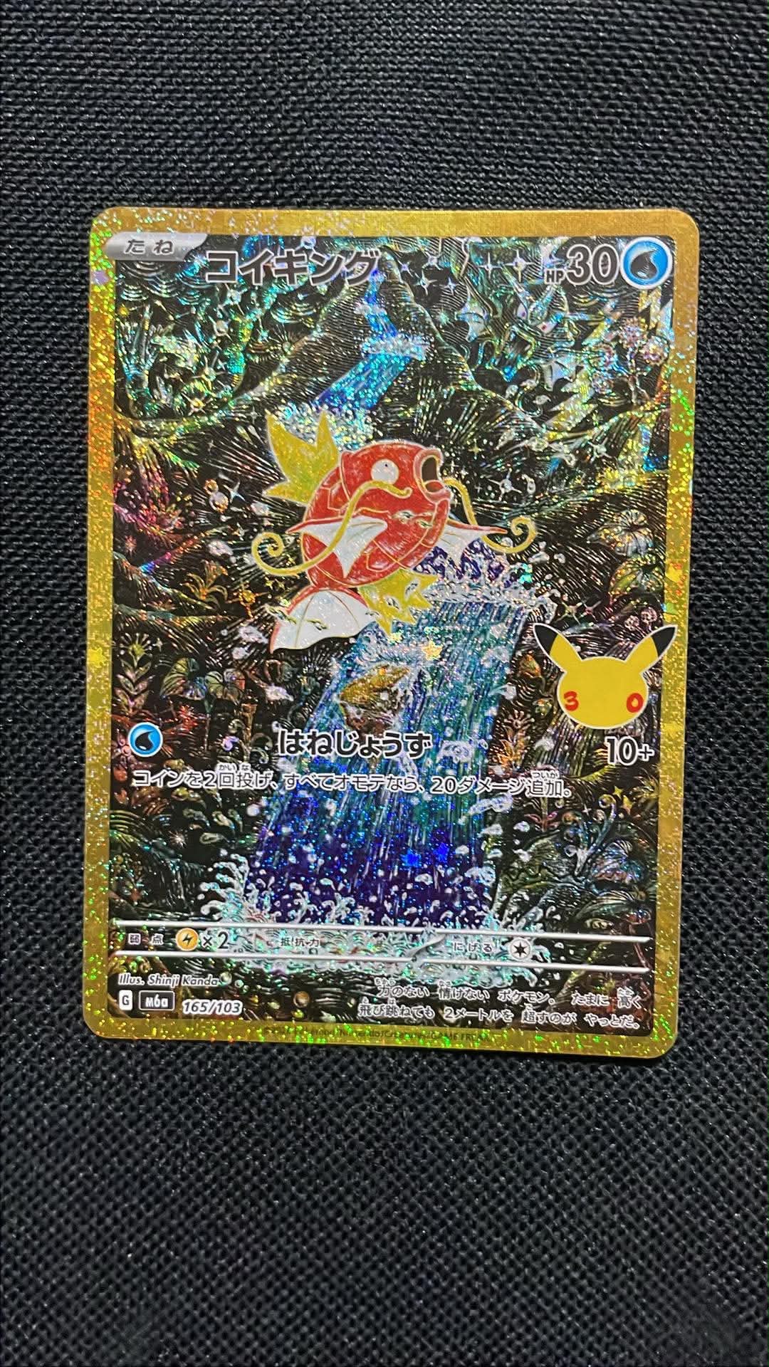 コイキング [M6a 165/103](拡張パック「30th CELEBRATION」)