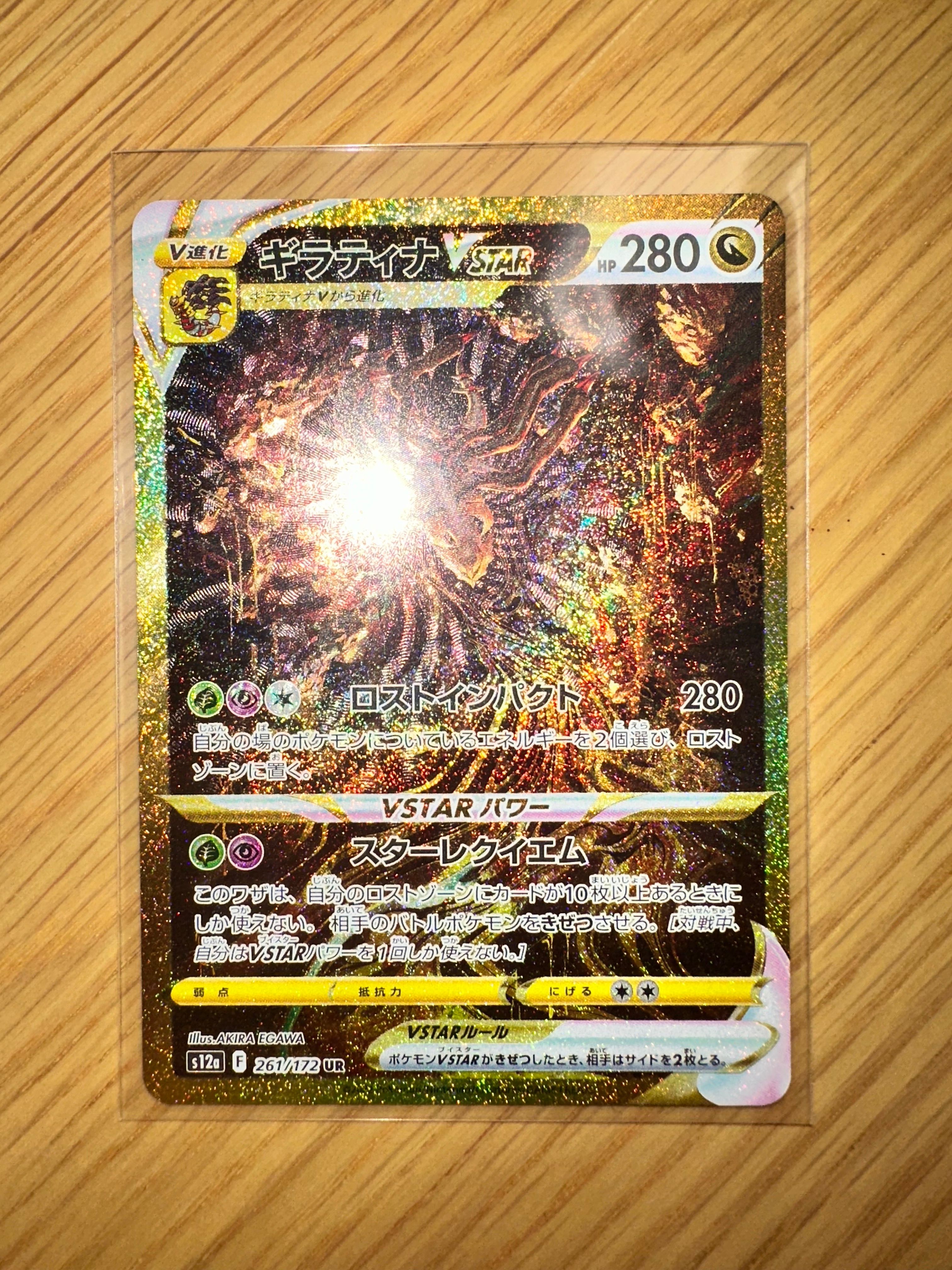 ギラティナVSTAR UR[s12a 261/172](ハイクラスパック「VSTARユニバース」)