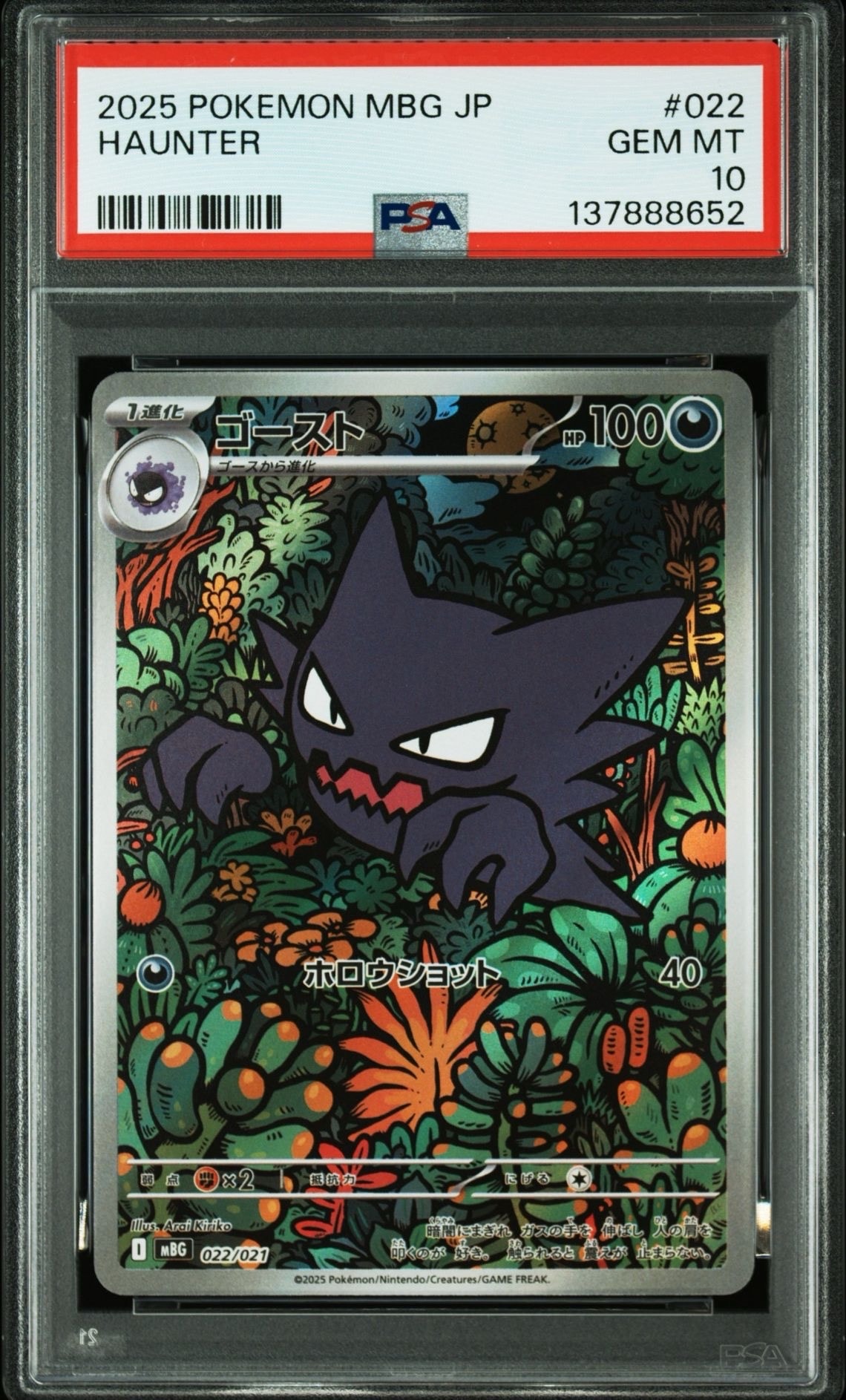 PSA10】ゴースト [MBG 022/021](スターターセットMEGA「メガゲンガーex