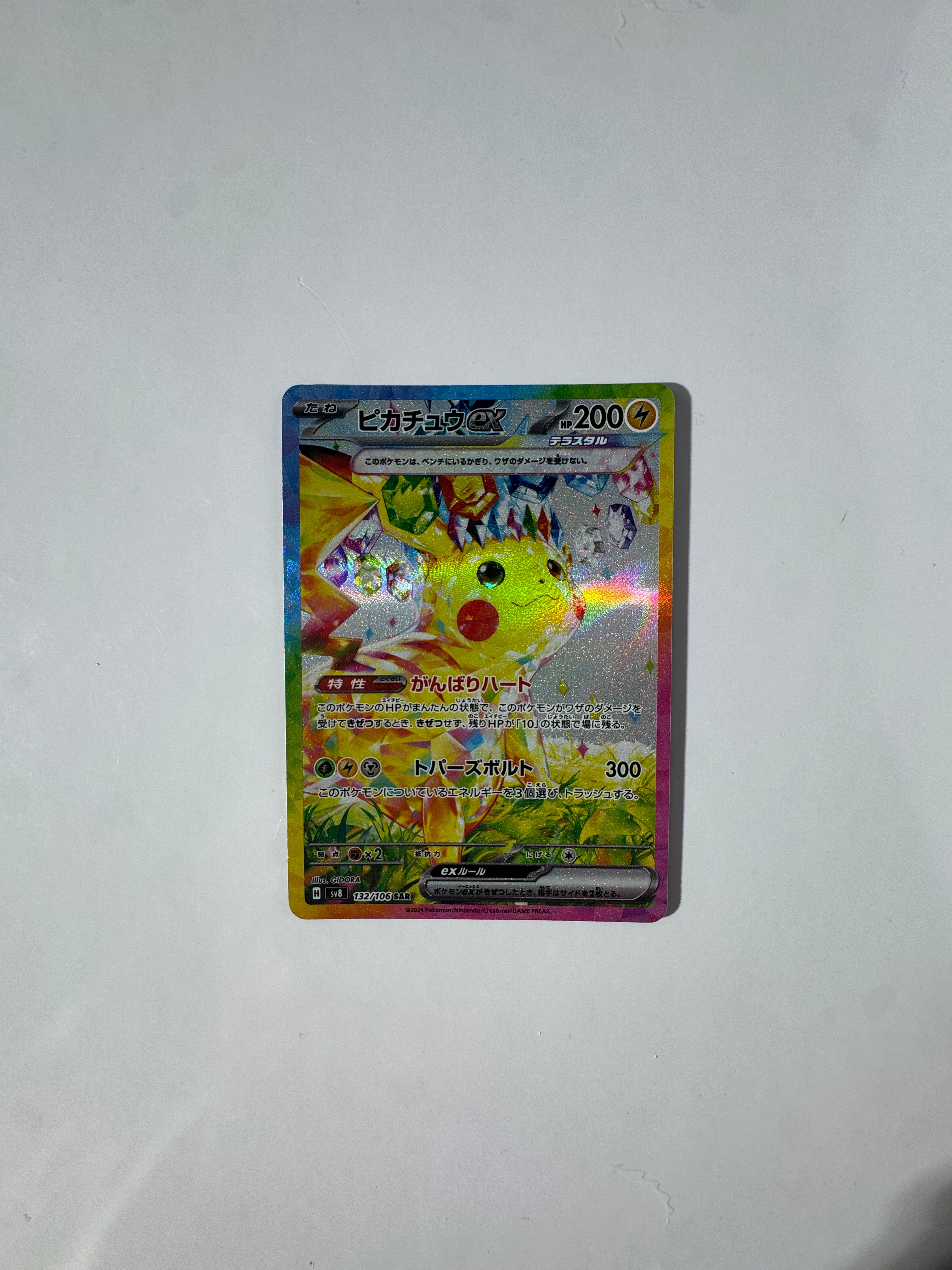 ピカチュウex SAR [SV8 132/106](拡張パック「超電ブレイカー」)