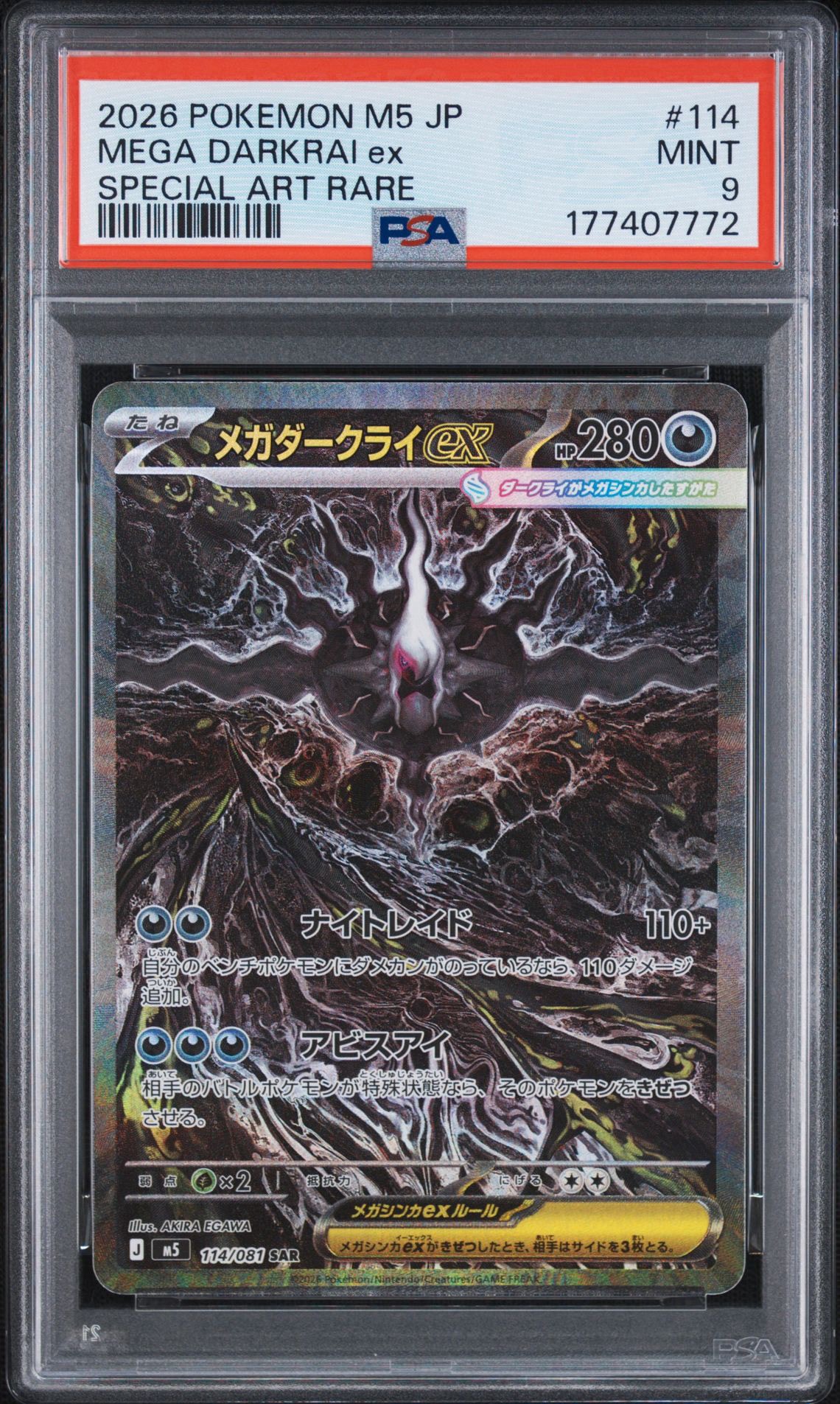 メガダークライex SAR [M5 114/081](拡張パック「アビスアイ」)通販