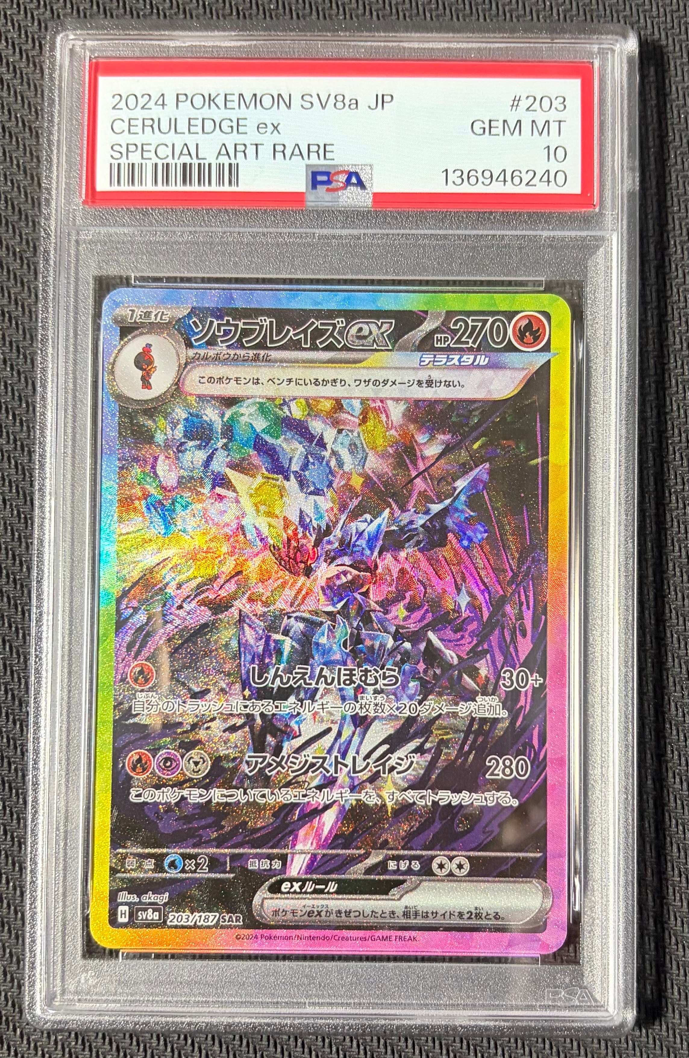 ソウブレイズex SAR [SV8a 203/187](ハイクラスパック「テラスタルフェスex」)