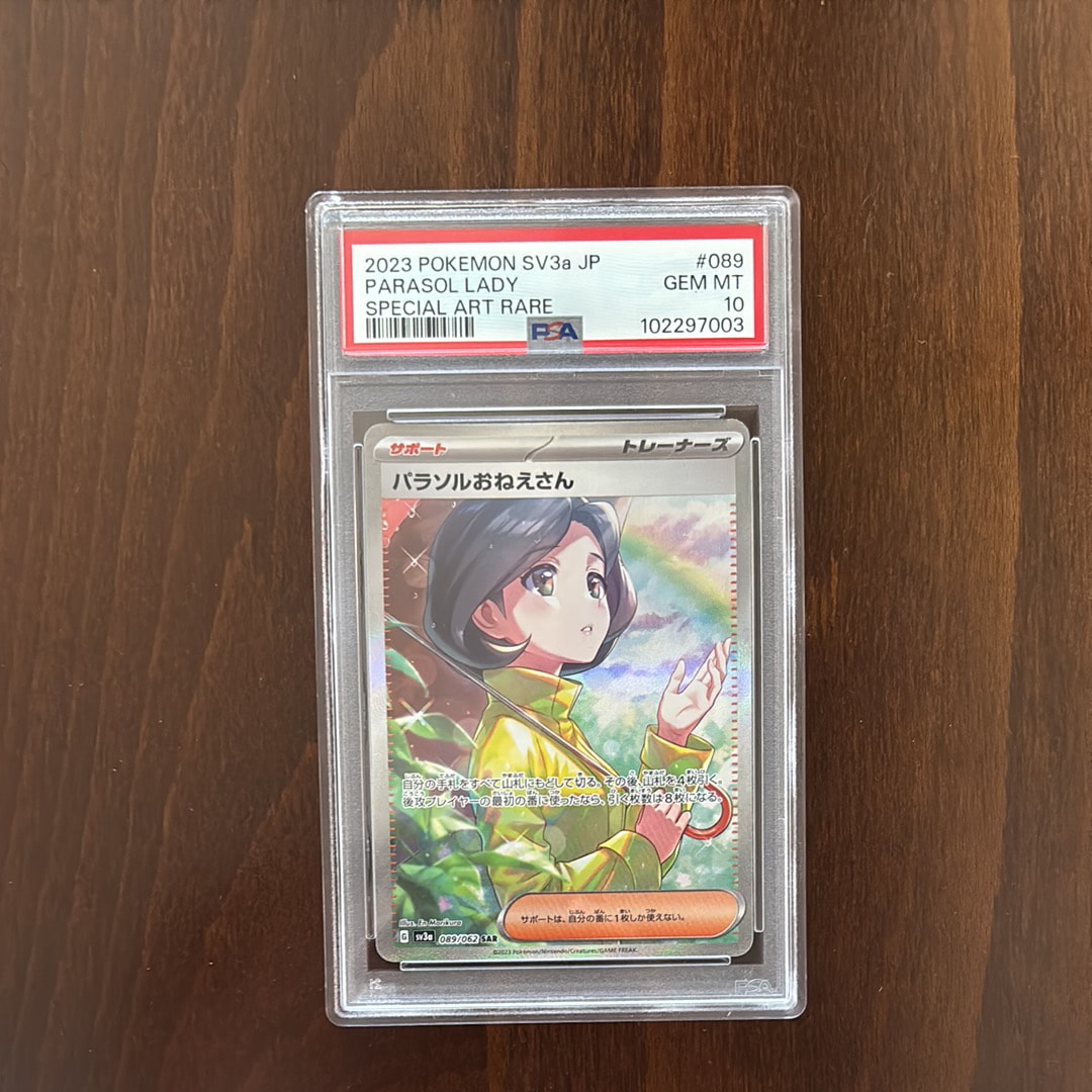 パラソルおねえさん SAR[SV3a 089/062](強化拡張パック「レイジングサーフ」)