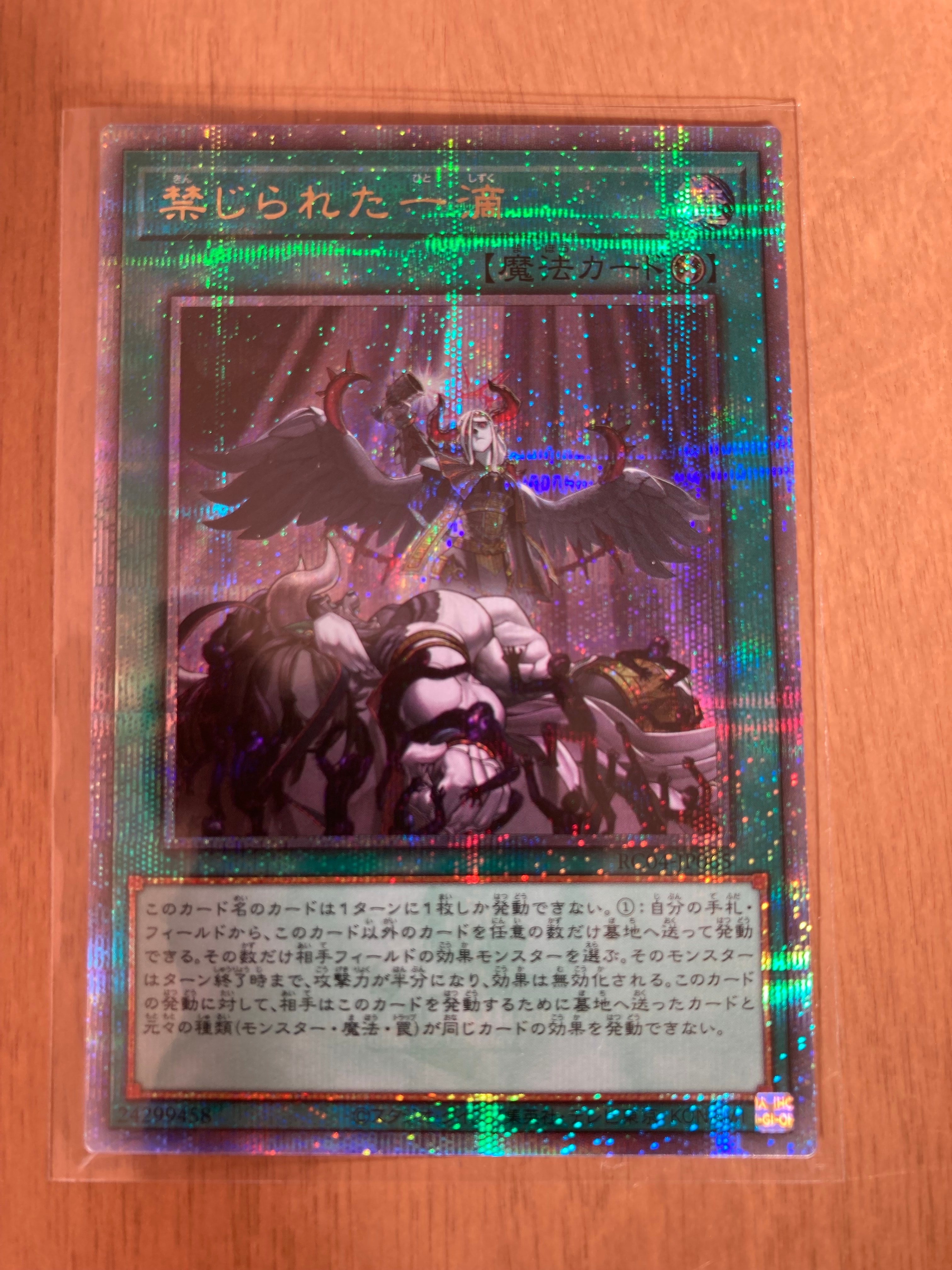 禁じられた一滴 25th SE[RC04-JP065](レアリティコレクション クォーターセンチュリーエディション)