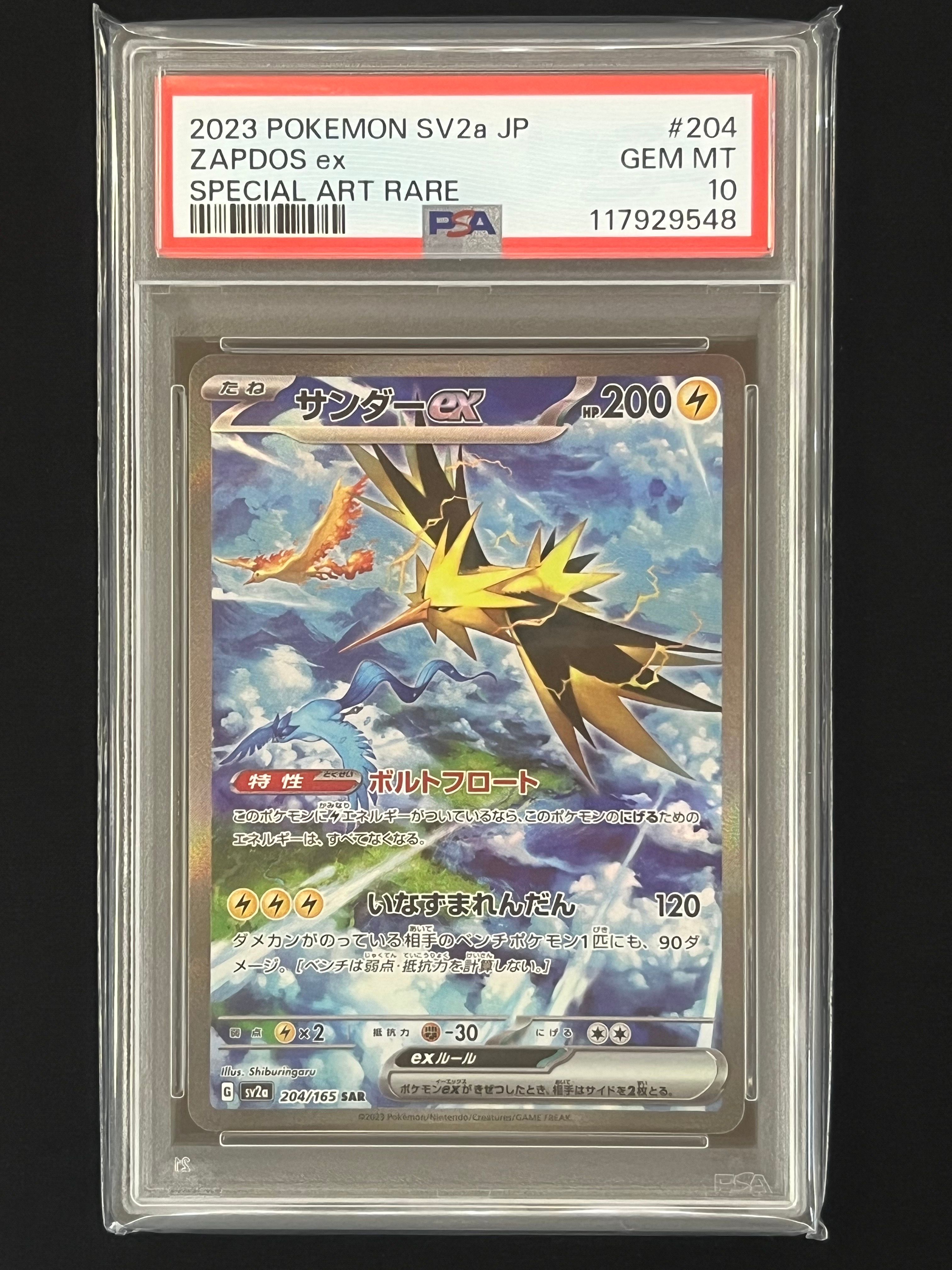 サンダーex SAR[SV2a 204/165](強化拡張パック「ポケモンカード151」)