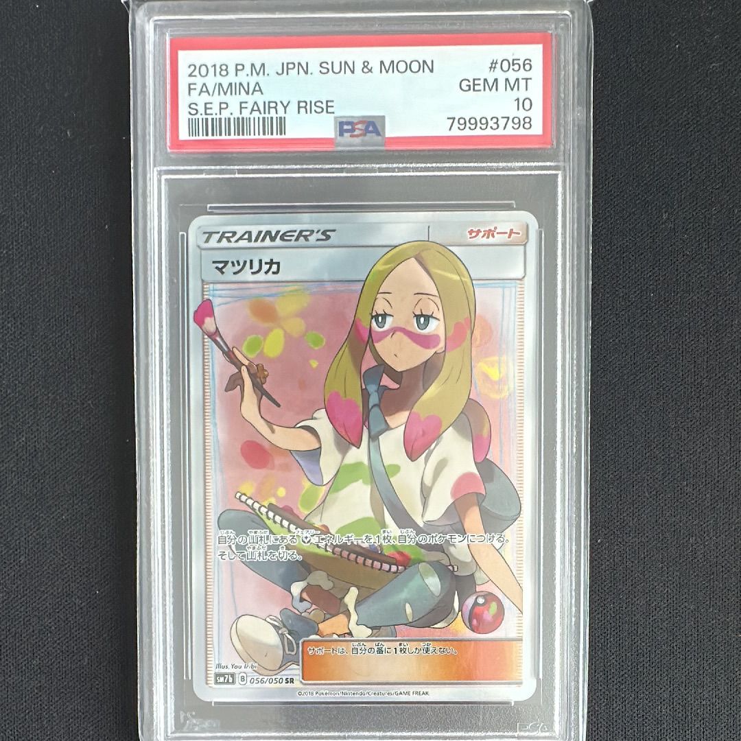 マツリカ SR[SM7b 056/050](強化拡張パック「フェアリーライズ」)