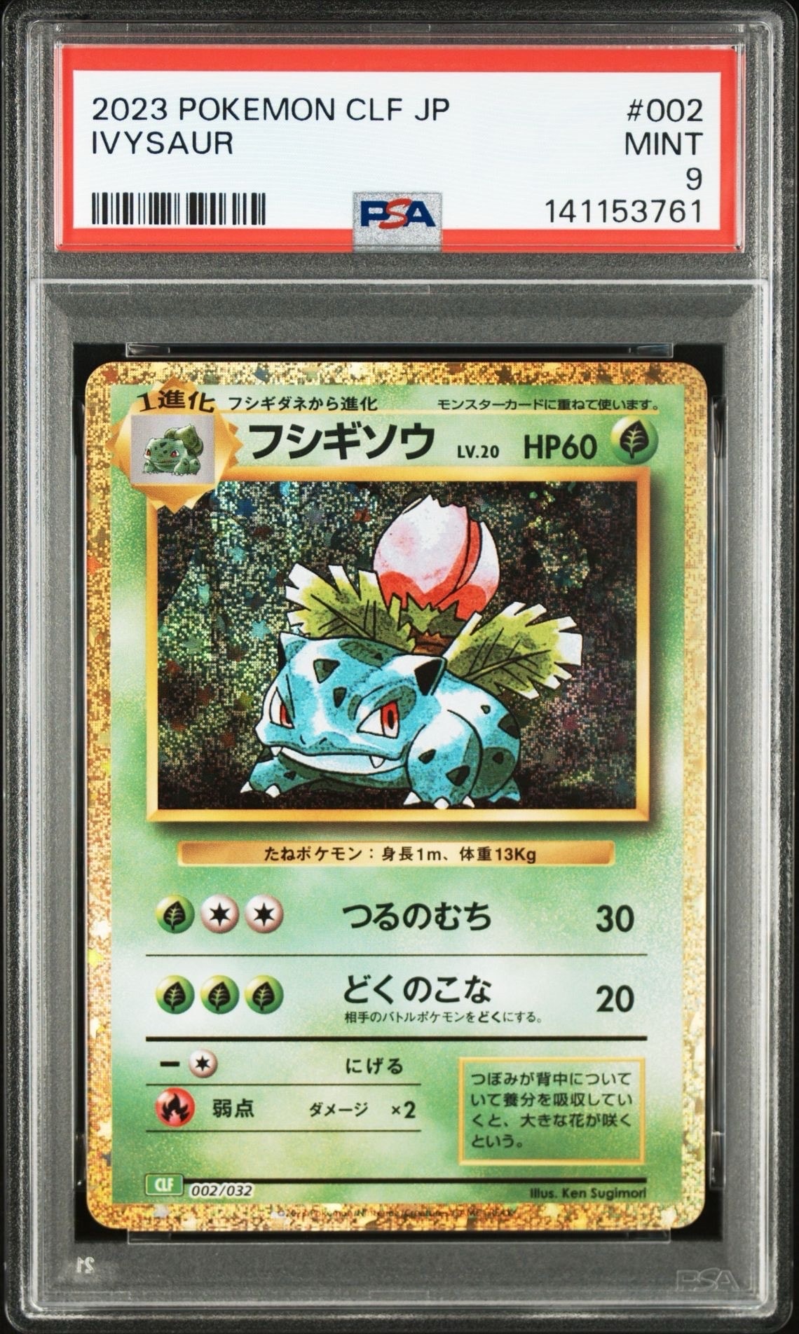 フシギソウ [CLF 002/032](ポケモンカードゲーム Classic)