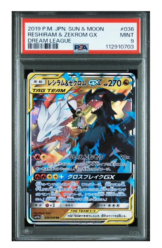 レシラム&ゼクロムGX (N) RR[SM11b 036/049](強化拡張パック「ドリームリーグ」)