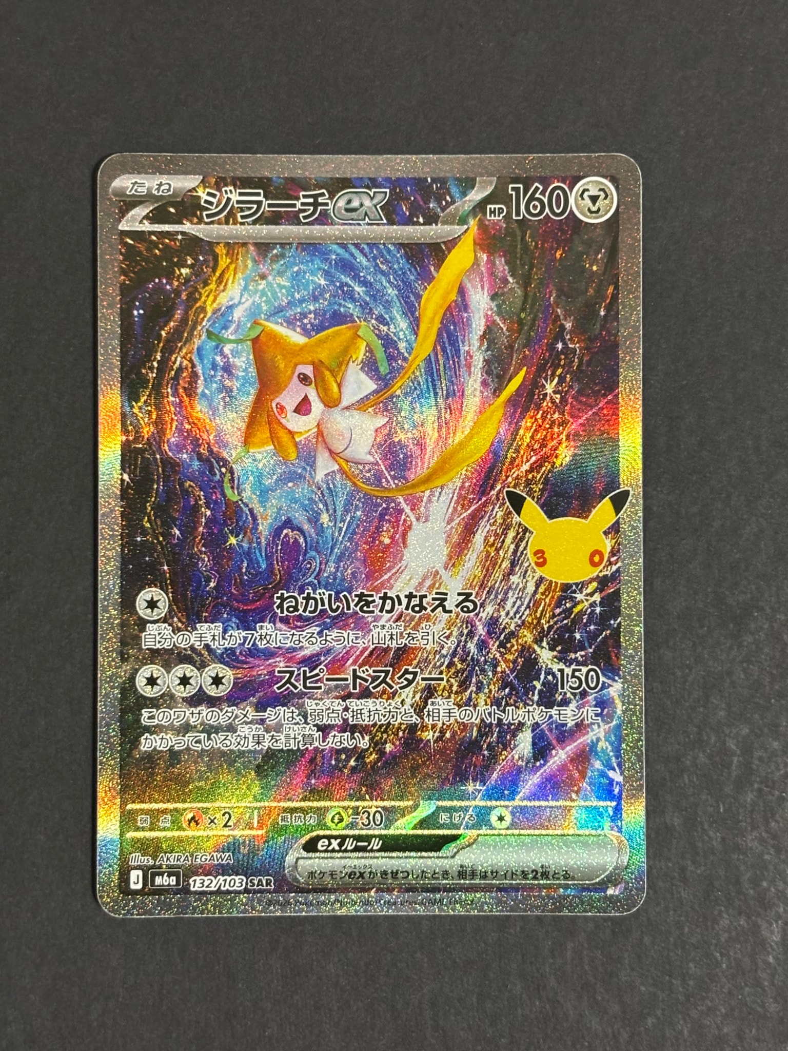 ジラーチex SAR [M6a 132/103](拡張パック「30th CELEBRATION」)