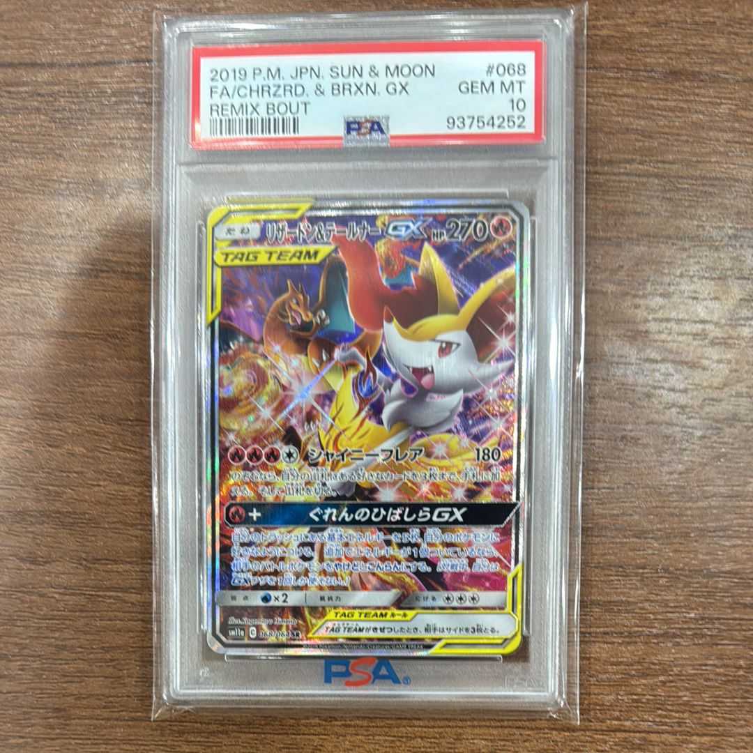 リザードン&テールナーGX SR: SA[SM11a 068/064](強化拡張パック「リミックスバウト」)