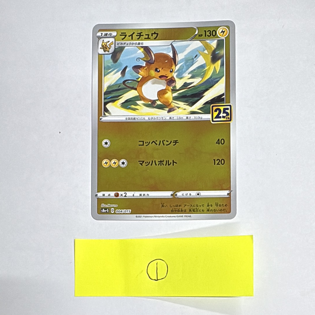 PSA10】ライチュウ [S8a-G 004/015](25th アニバーサリー ゴールデン