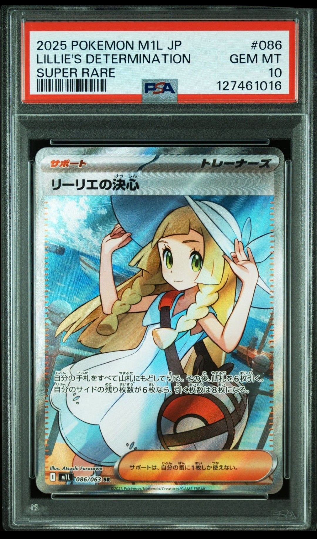 リーリエの決心 SR [M1L 086/063](拡張パック「メガブレイブ」)