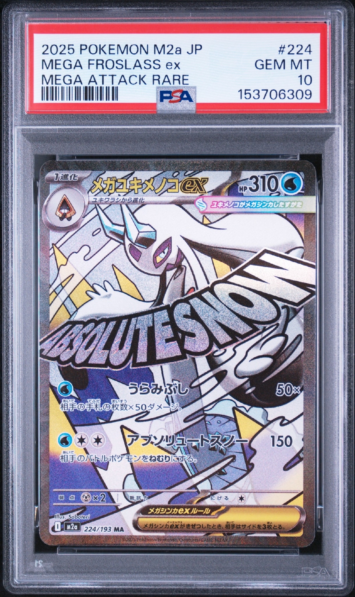 PSA10】メガユキメノコex MA [M2a 224/193](ハイクラスパック「MEGA