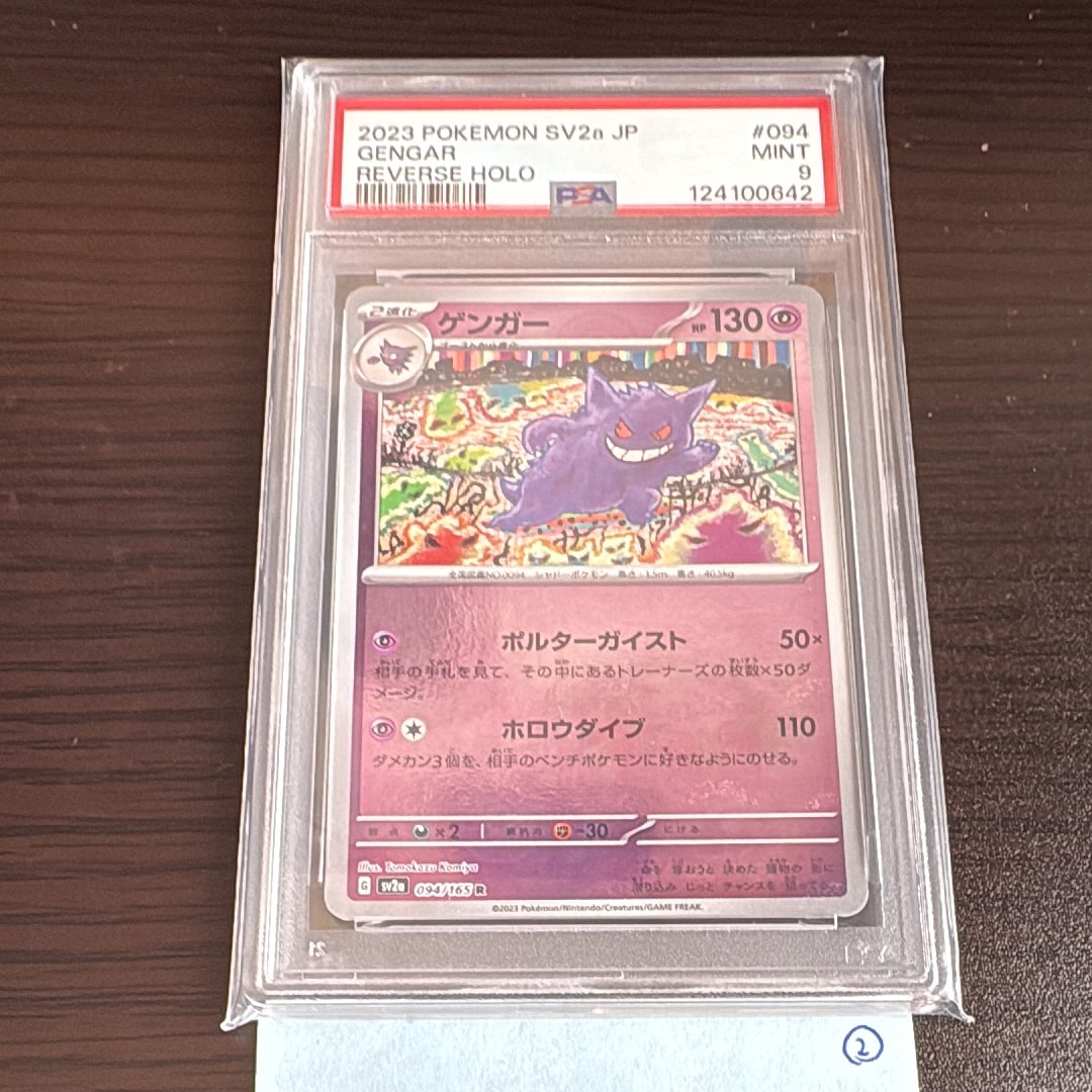 ゲンガー R: モンスターボールミラー[SV2a 094/165](強化拡張パック「ポケモンカード151」)