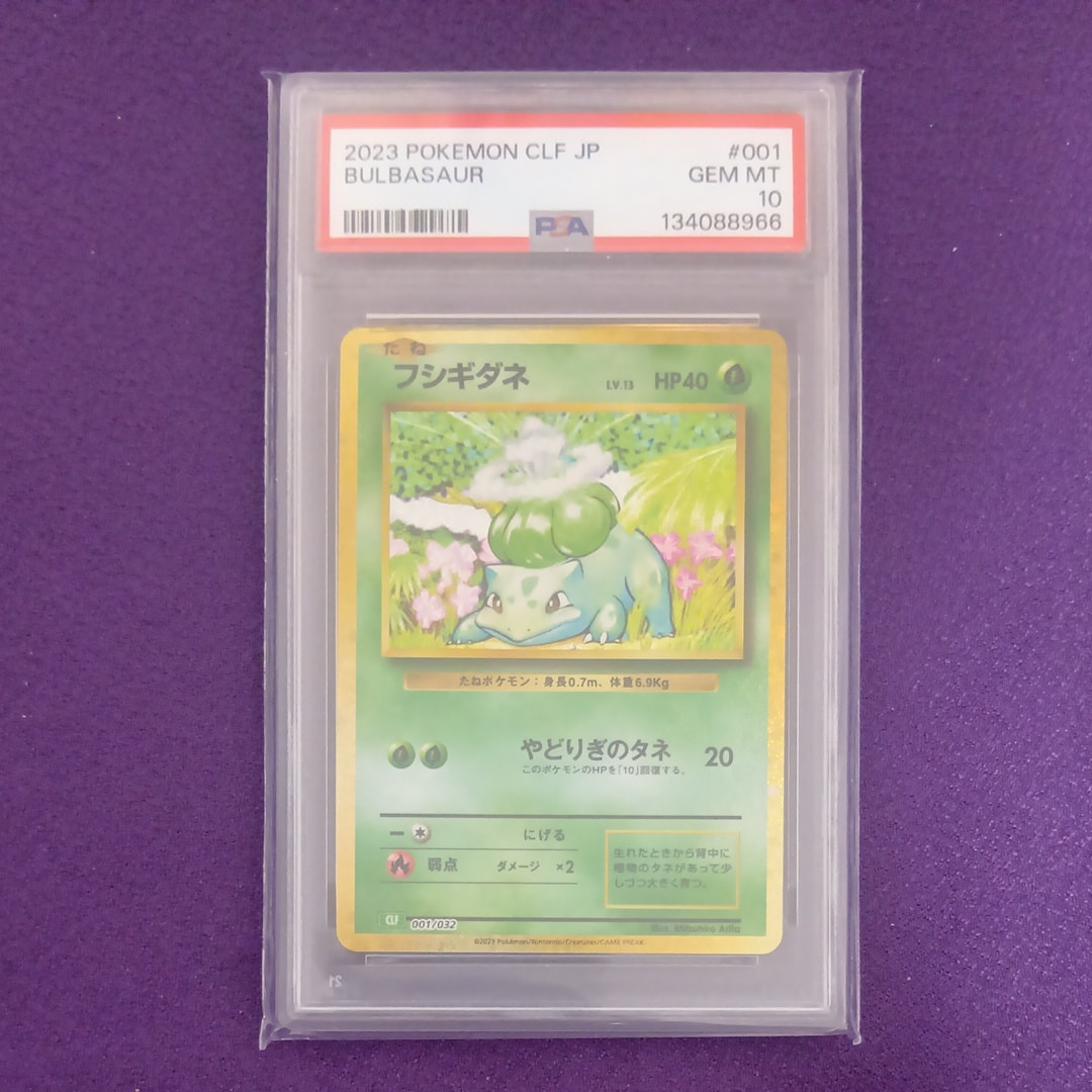 フシギダネ [CLF 001/032](ポケモンカードゲーム Classic)