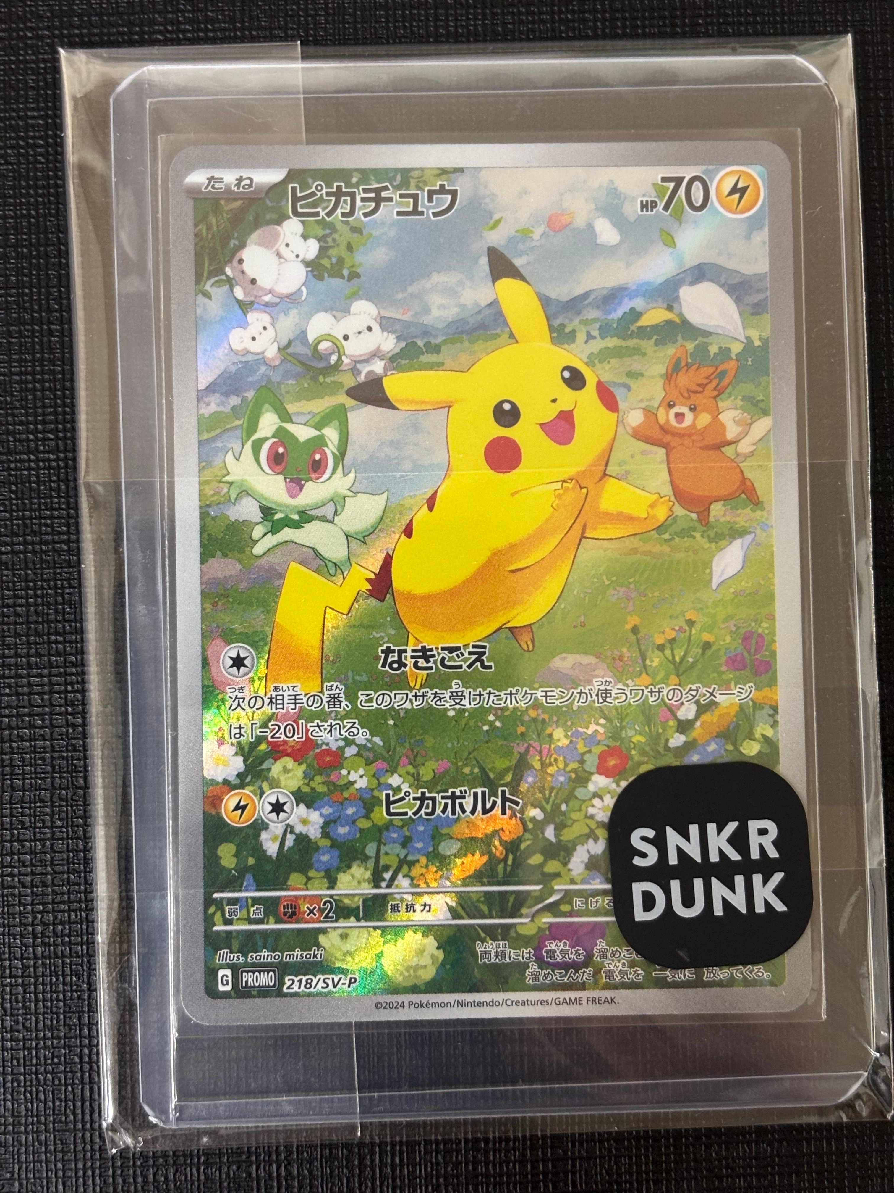 ピカチュウ P [SV-P 218](プロモカードパック「ポケカの夏がキタ!プロモカードGetキャンペーン!」)