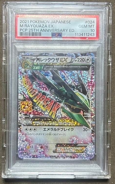 MレックウザEX: プロモ[S8a-P 024/025](プロモカードパック 25th ANNIVERSARY edition)
