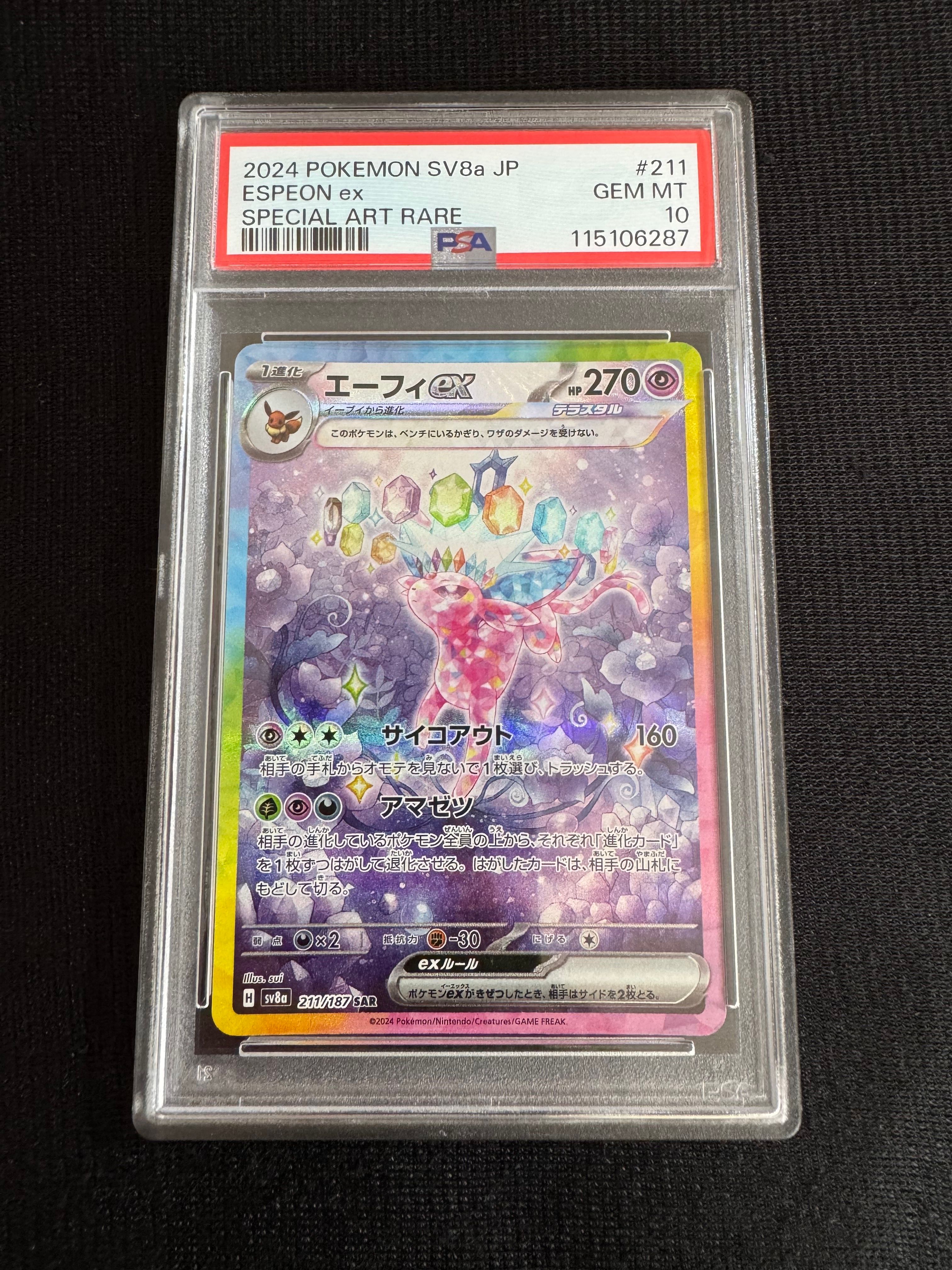 エーフィex SAR [SV8a 211/187](ハイクラスパック「テラスタルフェスex」)