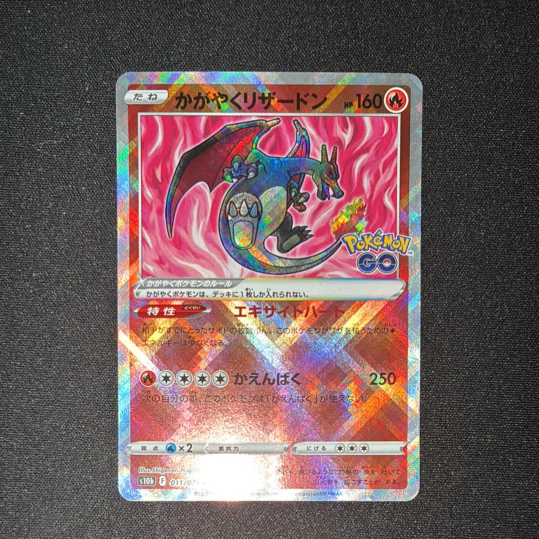 かがやくリザードン K[S10b 011/071](強化拡張パック「Pokemon GO」)