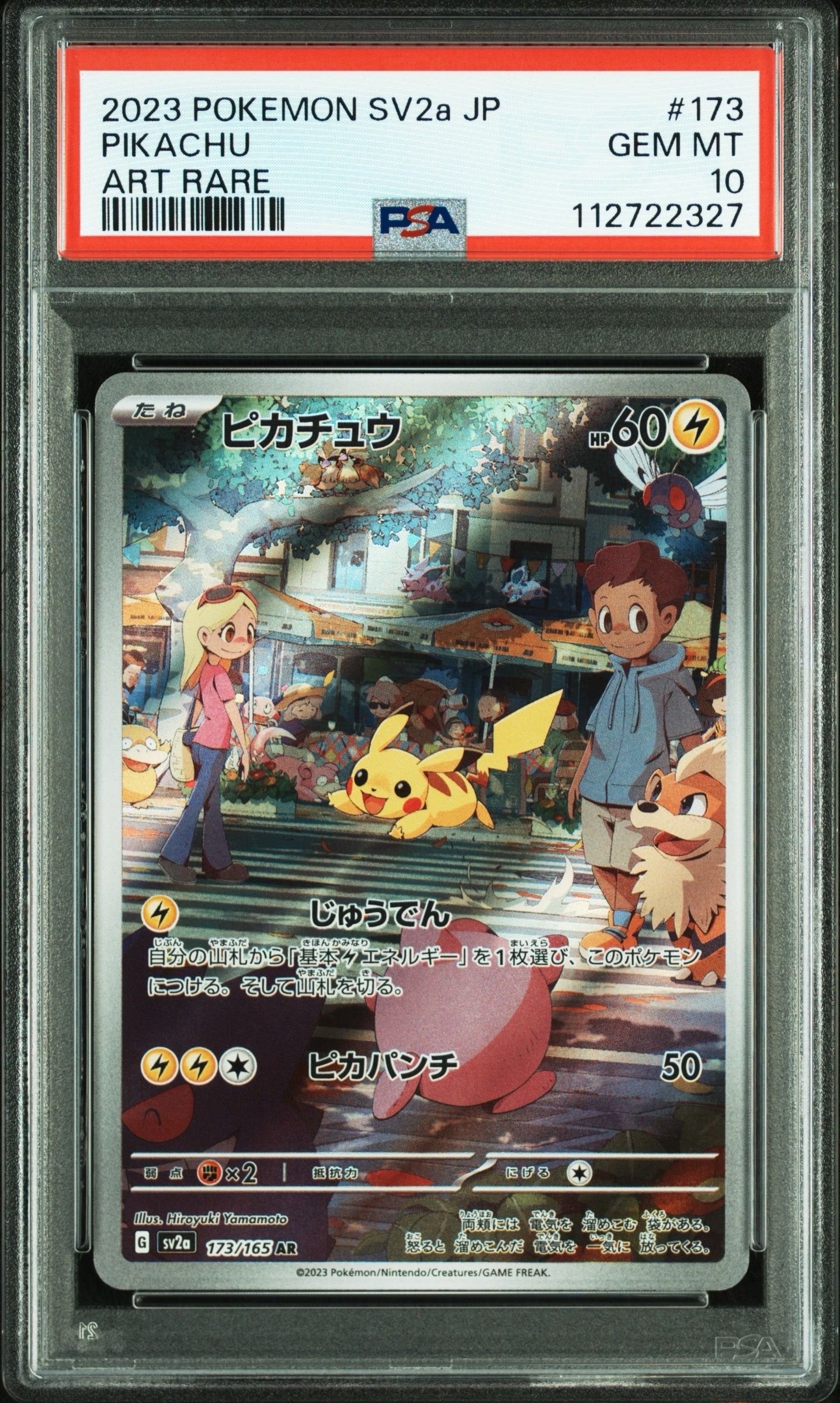 ピカチュウ AR[SV2a 173/165](強化拡張パック「ポケモンカード151」)