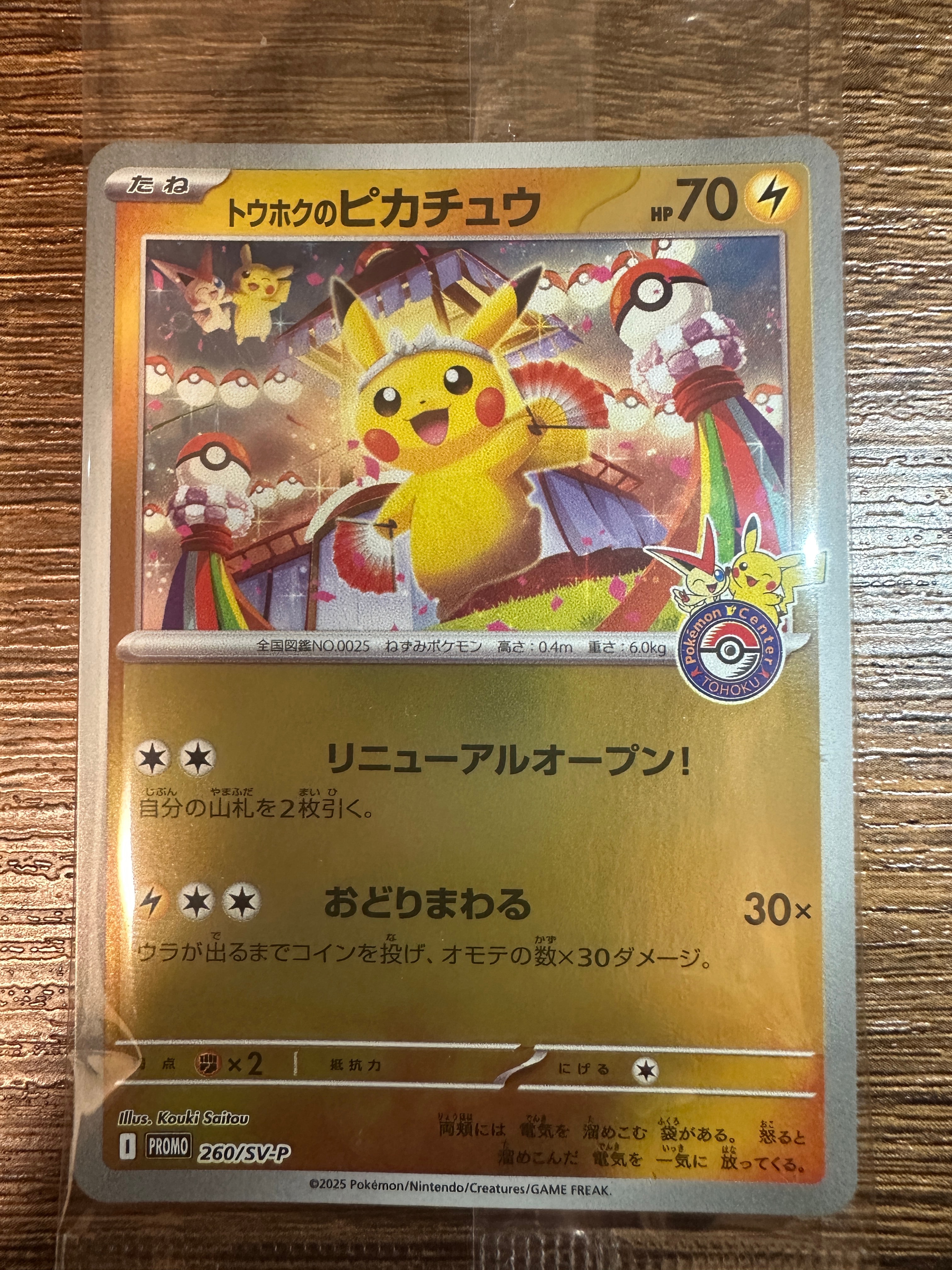 トウホクのピカチュウ PROMO 260/sv-p ポケモンセンタートウホク トウホクのピカチュウ PROMO 260/SV-P 未開封ポケモンカード - メルカリ