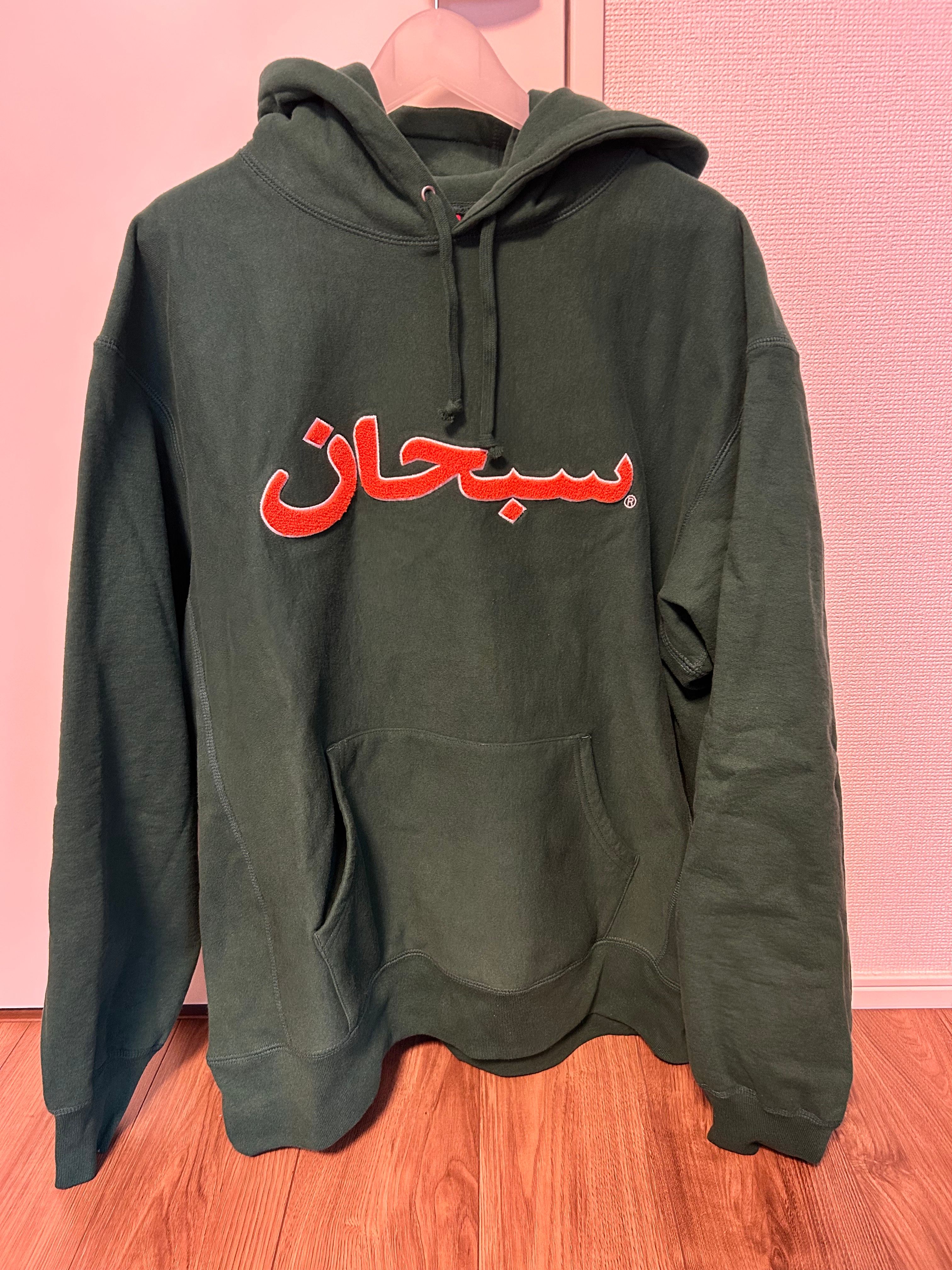 Supreme Arabic Logo Hooded Sweatshirt "Green"