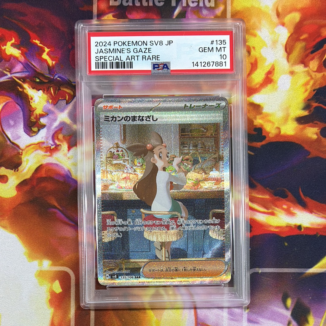 ミカンのまなざし sar 135/106 PSA10 PSA10】 ミカンのまなざし (SAR) {135/106} [SV8/超電ブレイカー] [SV
