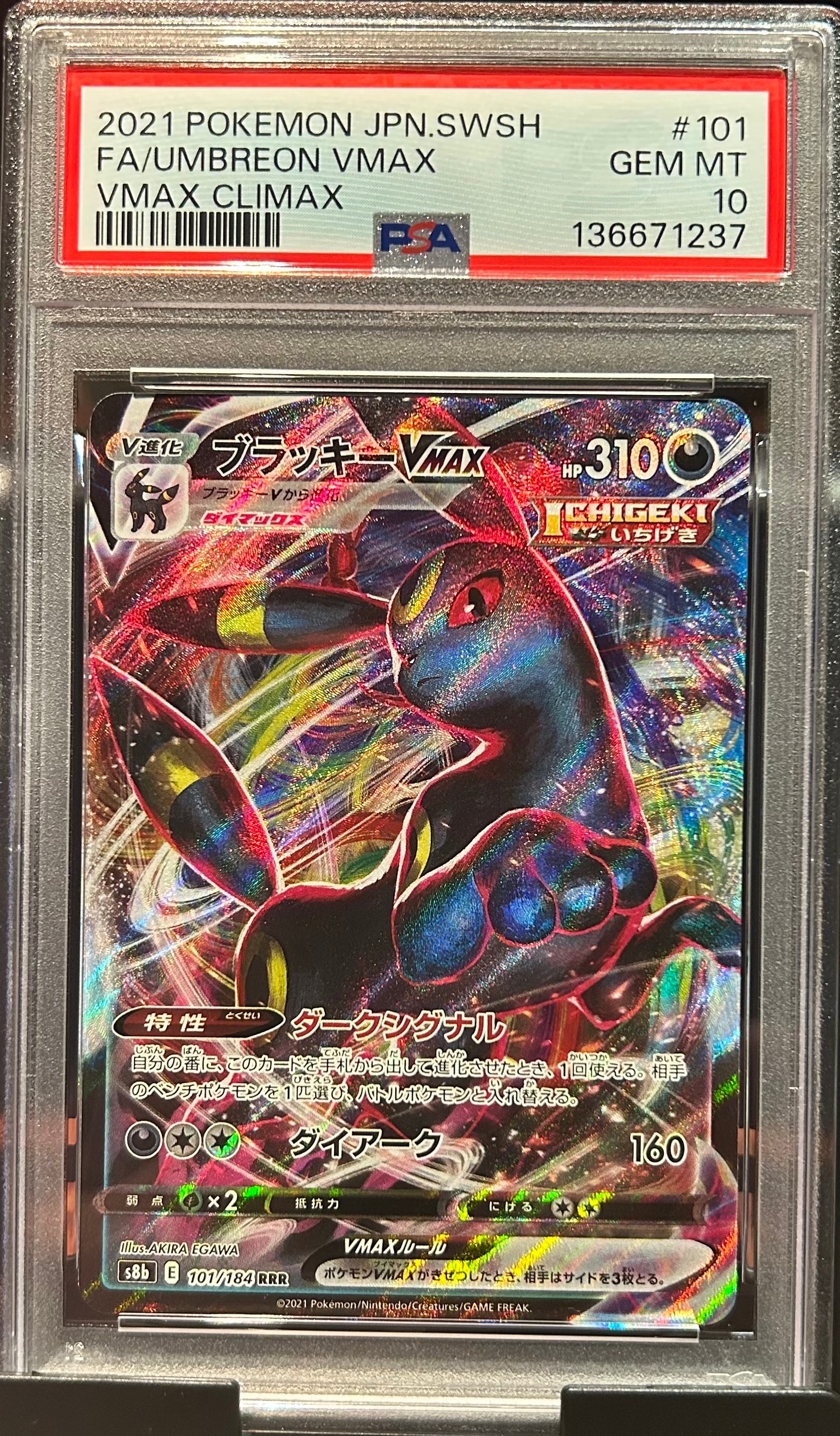 PSA10】ブラッキーVMAX RRR[s8b 101/184](ハイクラスパック「VMAX