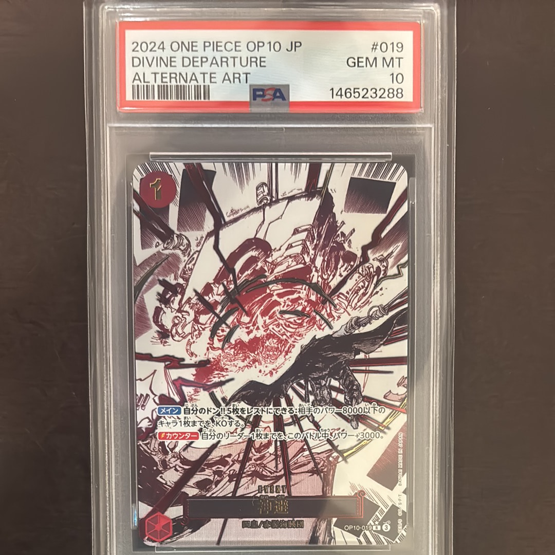 神避 R-P [OP10-019](ブースターパック「王族の血統」)