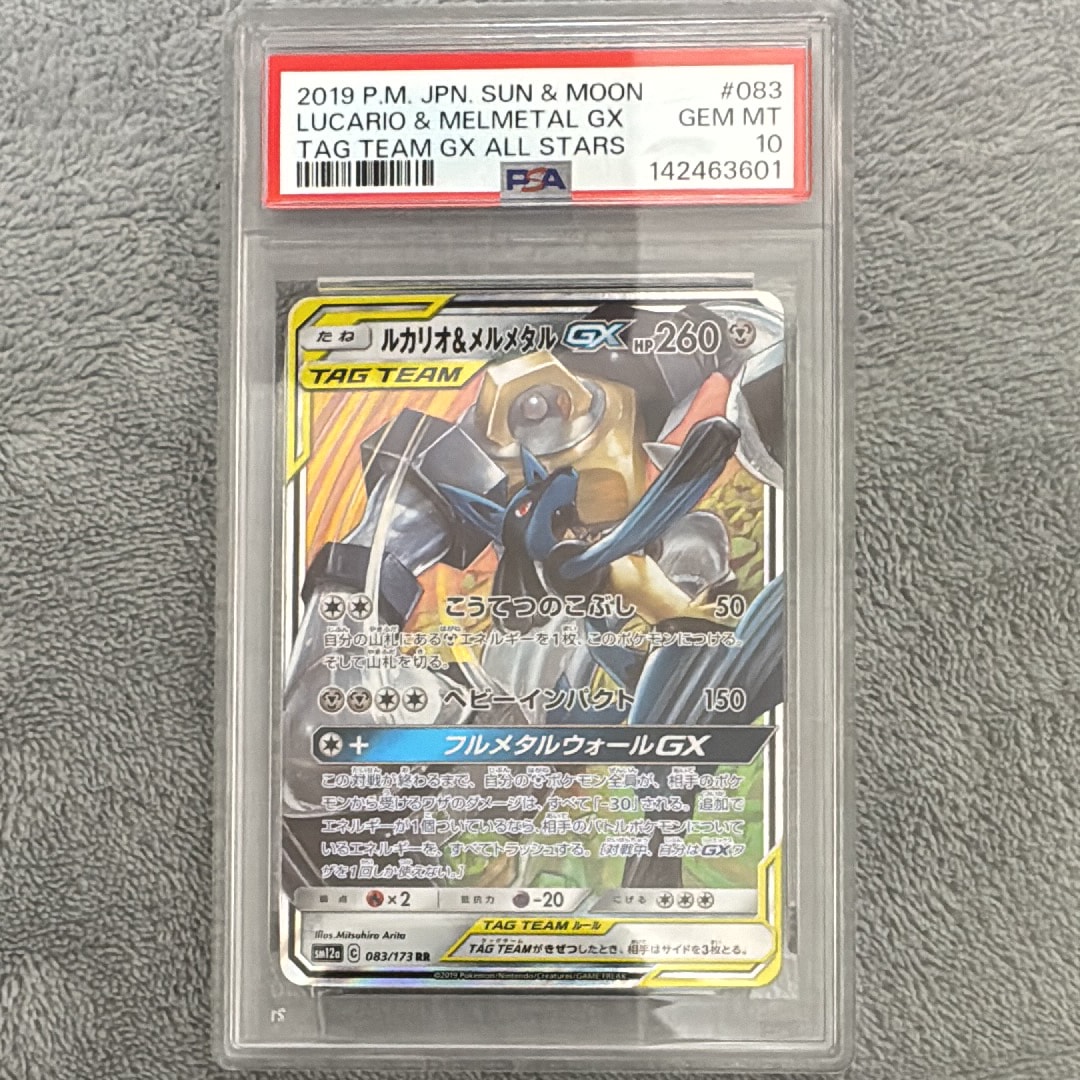 PSA10 ルカリオ＆メルメタル RR 083/173 PSA10】ルカリオ&メルメタルGX RR [SM12a 083/173](ハイクラスパック