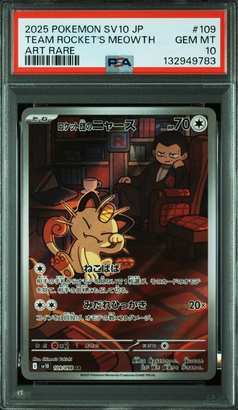 ロケット団のニャース AR [SV10 109/098](拡張パック「ロケット団の栄光」)