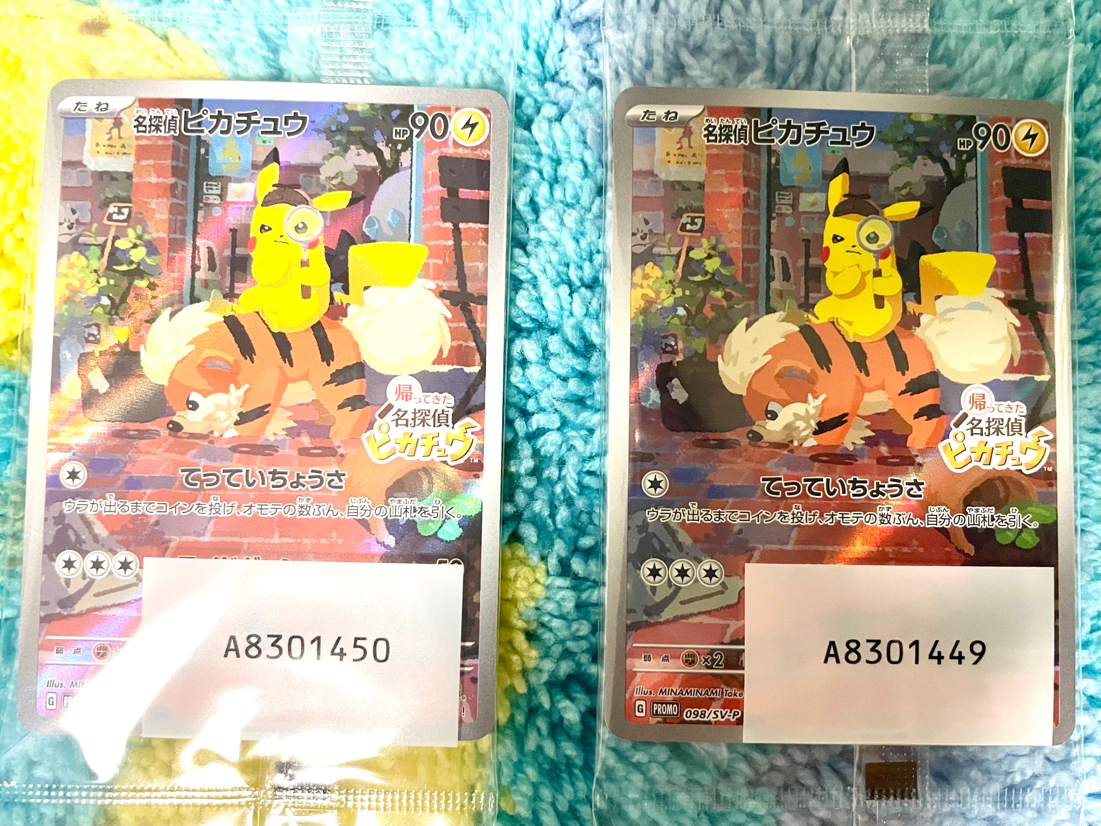 名探偵ピカチュウ: プロモ [SV-P 098](プロモーションカード「SV-P」)